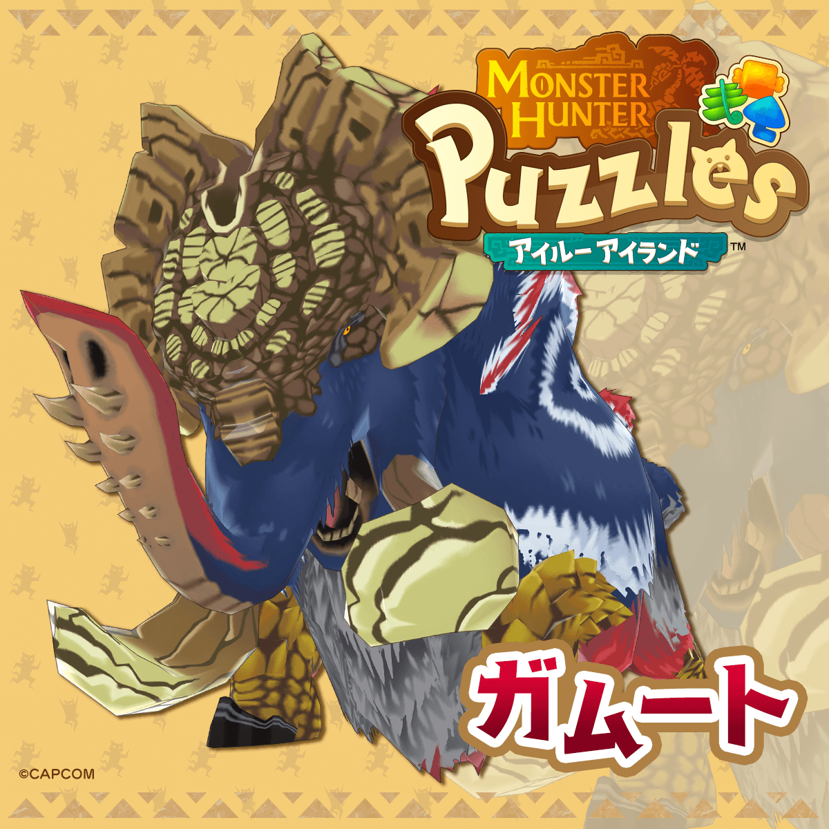 ガムート希少種 ガムート希少種 モンハンストーリーズ2】銀嶺ガムートの入手方法