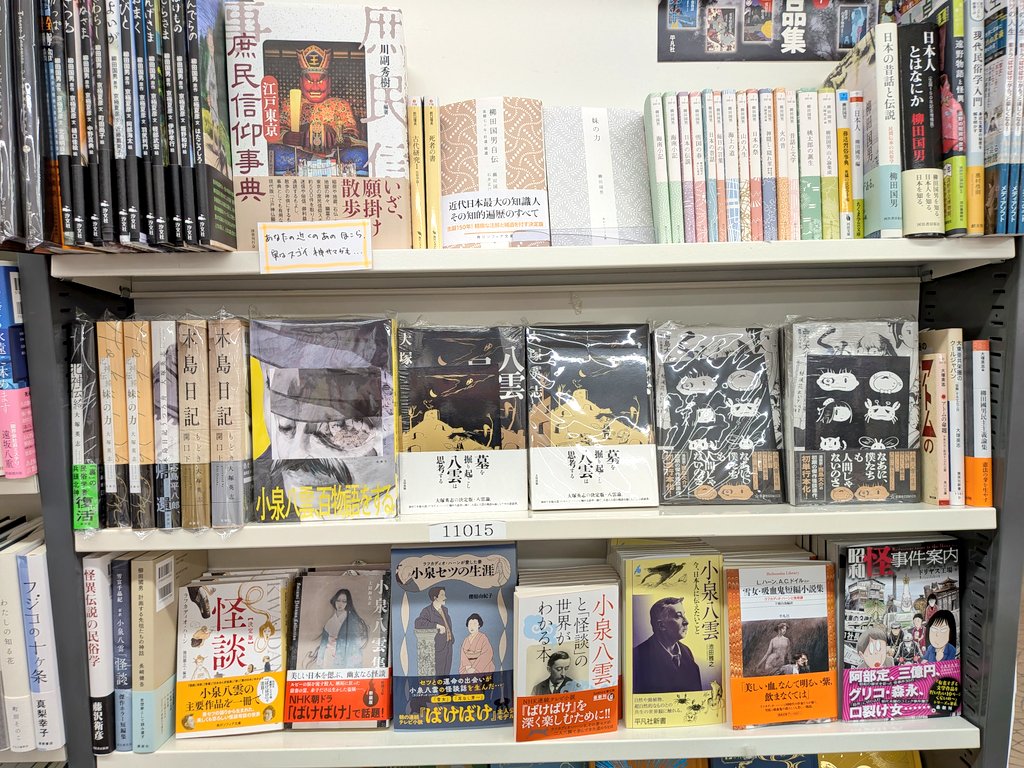 大塚英志×小泉八雲フェア
 好評につき平台にも進出！！

『八雲百怪異聞』
（大塚英志/装画:森美夏）
『くもはち。』
（西島大介/原作:大塚英志）以上星海社
『八雲と死体 ゾンビから固有信仰へ』（大塚英志/カバー:西島大介）太田出版

各々書泉限定ポストカード付いてます！

#神保町