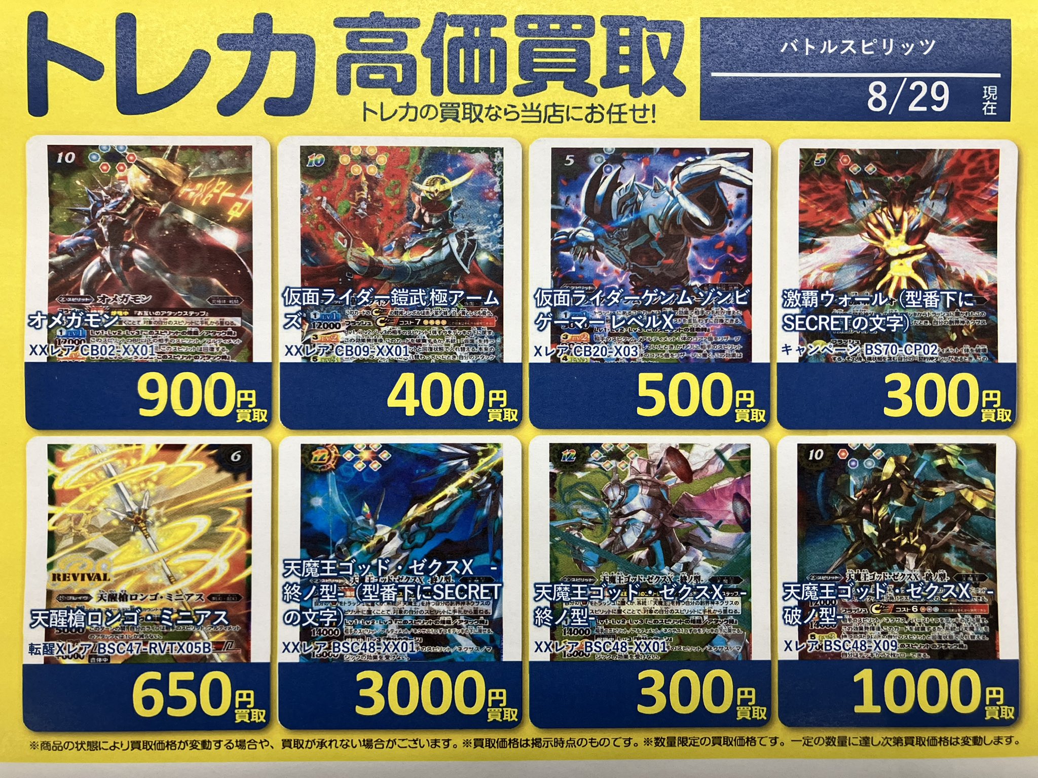 バトルスピリッツ 値段提示お願いします ブックオフ那覇与儀店 on X: 