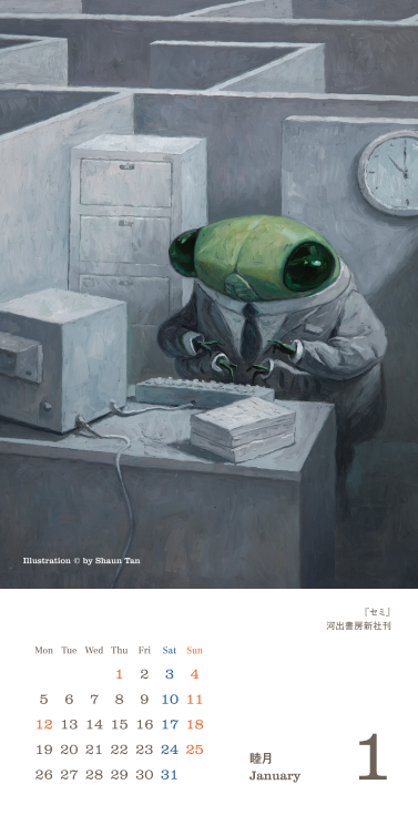 来年の1月は、どうしてるんだろう。

＃セミ
＃ショーン・タン