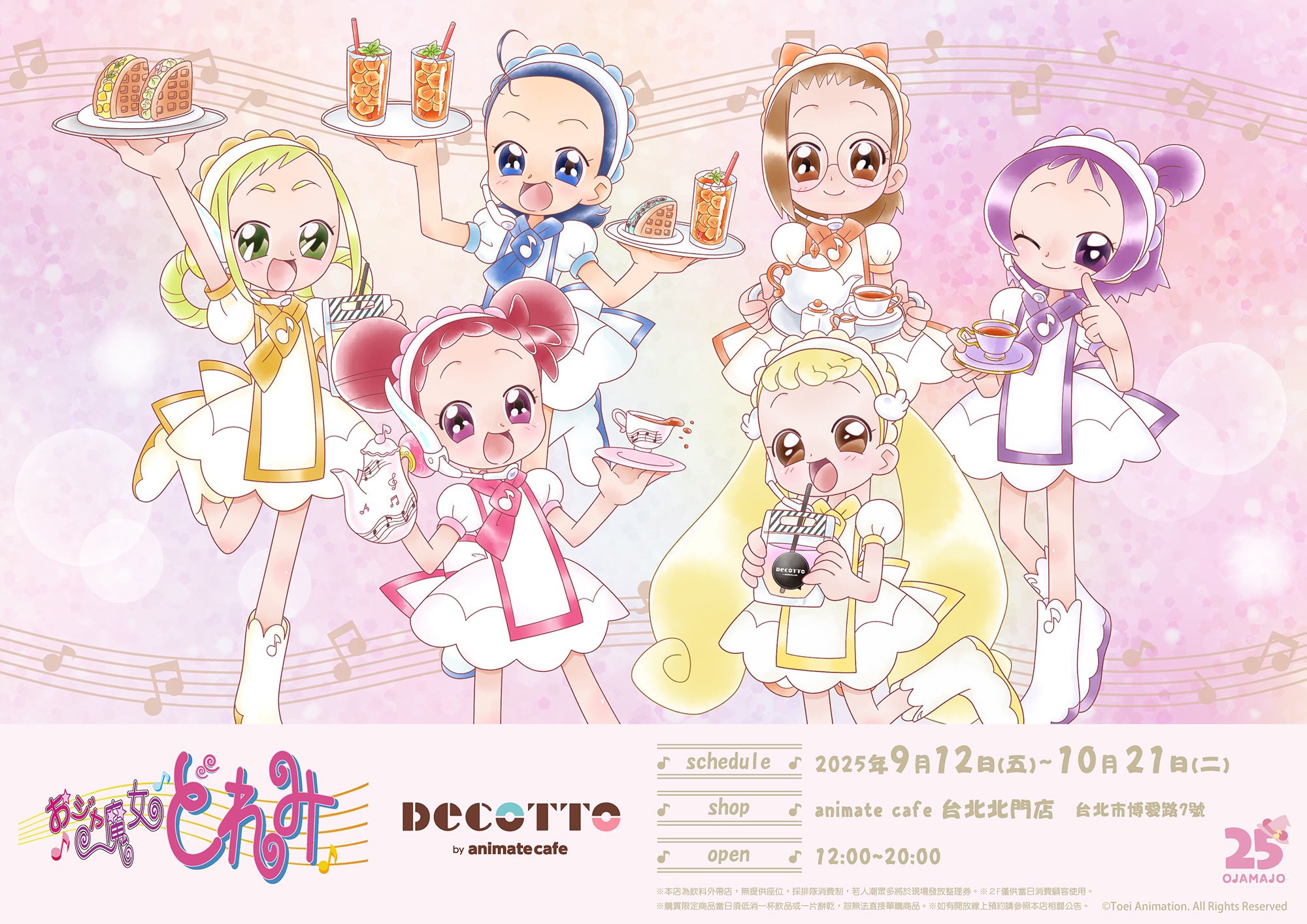 公式】おジャ魔女どれみ25周年 (@Doremi_staff) / X