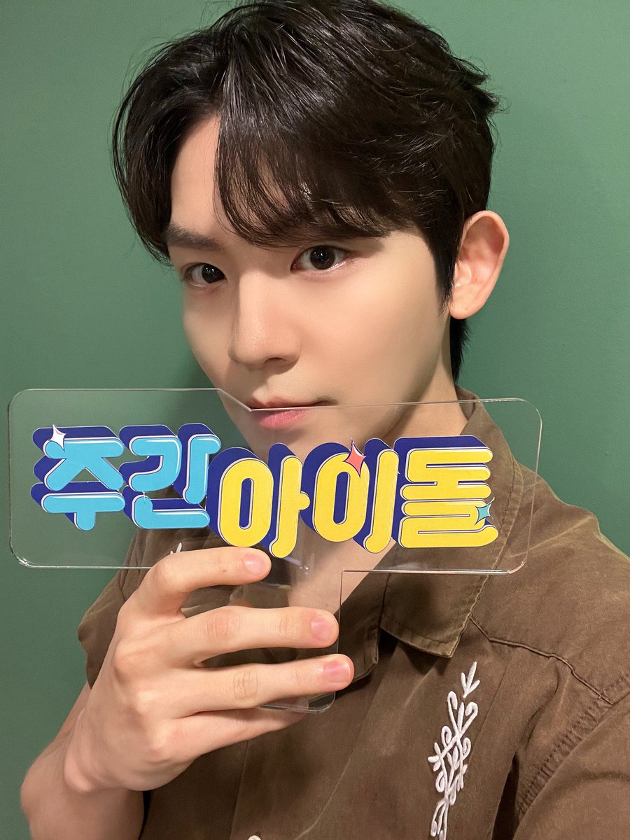 주간아이돌 (Weekly idol official) tweet media