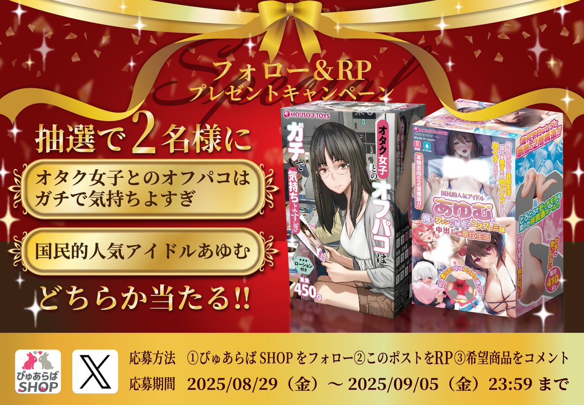 【公式】ぴゅあらばSHOP / オナホの窓口🐰 (@purelovers_s) on Twitter photo /
📕🤓同人コラボオナホ🤓📕
🎁プレゼントキャンペーン💫💫
\
『オタク女子』or『国民的アイドル』のどちらかを
抽選で2名様にプレゼント🎉
【応募方法】
1⃣本アカウント <a href="/purelovers_s/">【公式】ぴゅあらばSHOP / オナホの窓口🐰</a> をフォロー
2⃣この投稿をRP
3⃣希望の商品をリプに💬
どちらの女子を選んでも——
夢、幻の如くなり!!! /
📕🤓同人コラボオナホ🤓📕
🎁プレゼントキャンペーン💫💫
\
『オタク女子』or『国民的アイドル』のどちらかを
抽選で2名様にプレゼント🎉
【応募方法】
1⃣本アカウント <a href="/purelovers_s/">【公式】ぴゅあらばSHOP / オナホの窓口🐰</a> をフォロー
2⃣この投稿をRP
3⃣希望の商品をリプに💬
どちらの女子を選んでも——
夢、幻の如くなり!!!