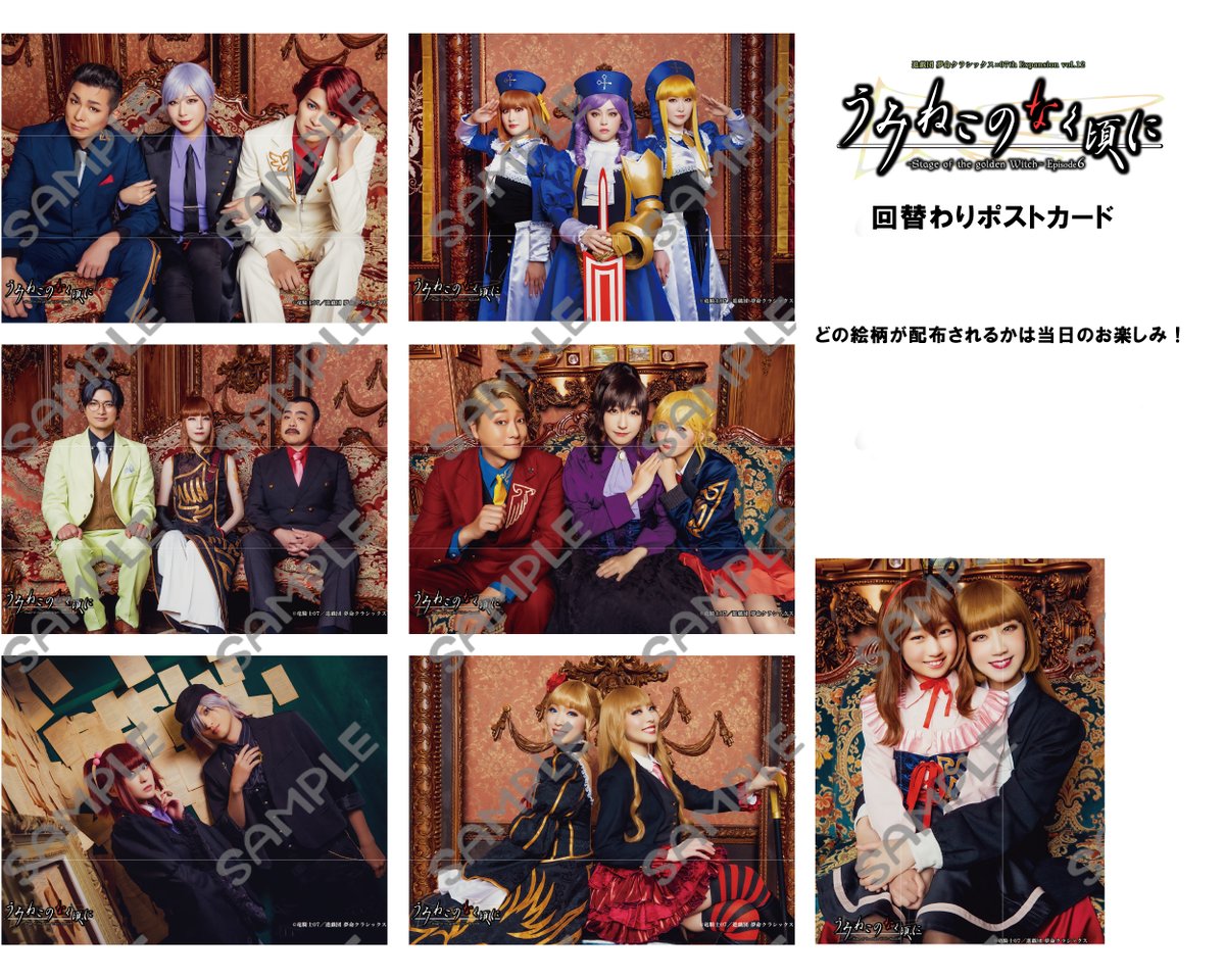 #うみステ　来場者全員に配られる回替わりポストカードの絵柄を公開です！
どの絵柄が配布されるかは当日ご来場されてからのお楽しみとなっております。