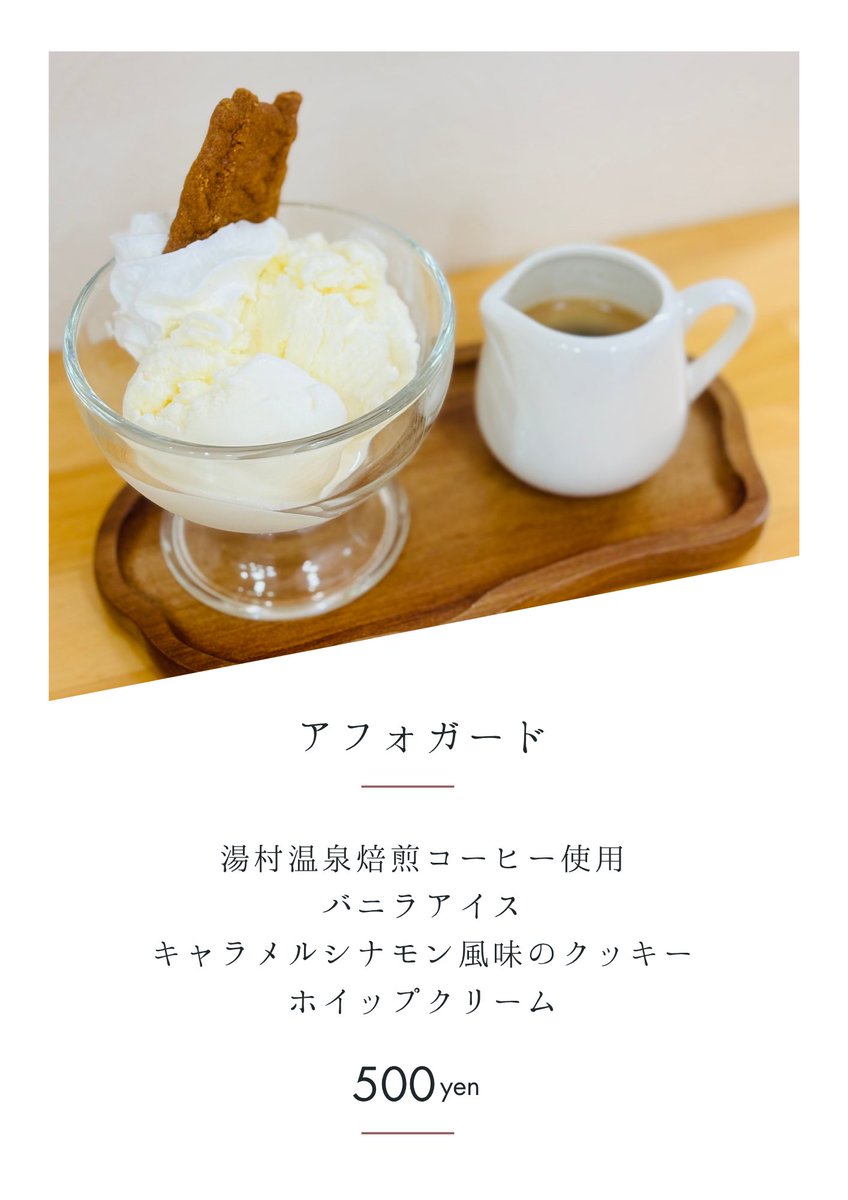こんにちは☀️
暑すぎて体調が優れなかったので、少し早めに切り上げさせていただきました💦
明日からは、持ち帰っていた扇風機を再度持っていこうと思います🫠

そういえばアフォガードが若干リニューアルしてるんです！
明日明後日もご来店お待ちしております🎶

#湯村温泉 #温泉むすめ #湯村千代
