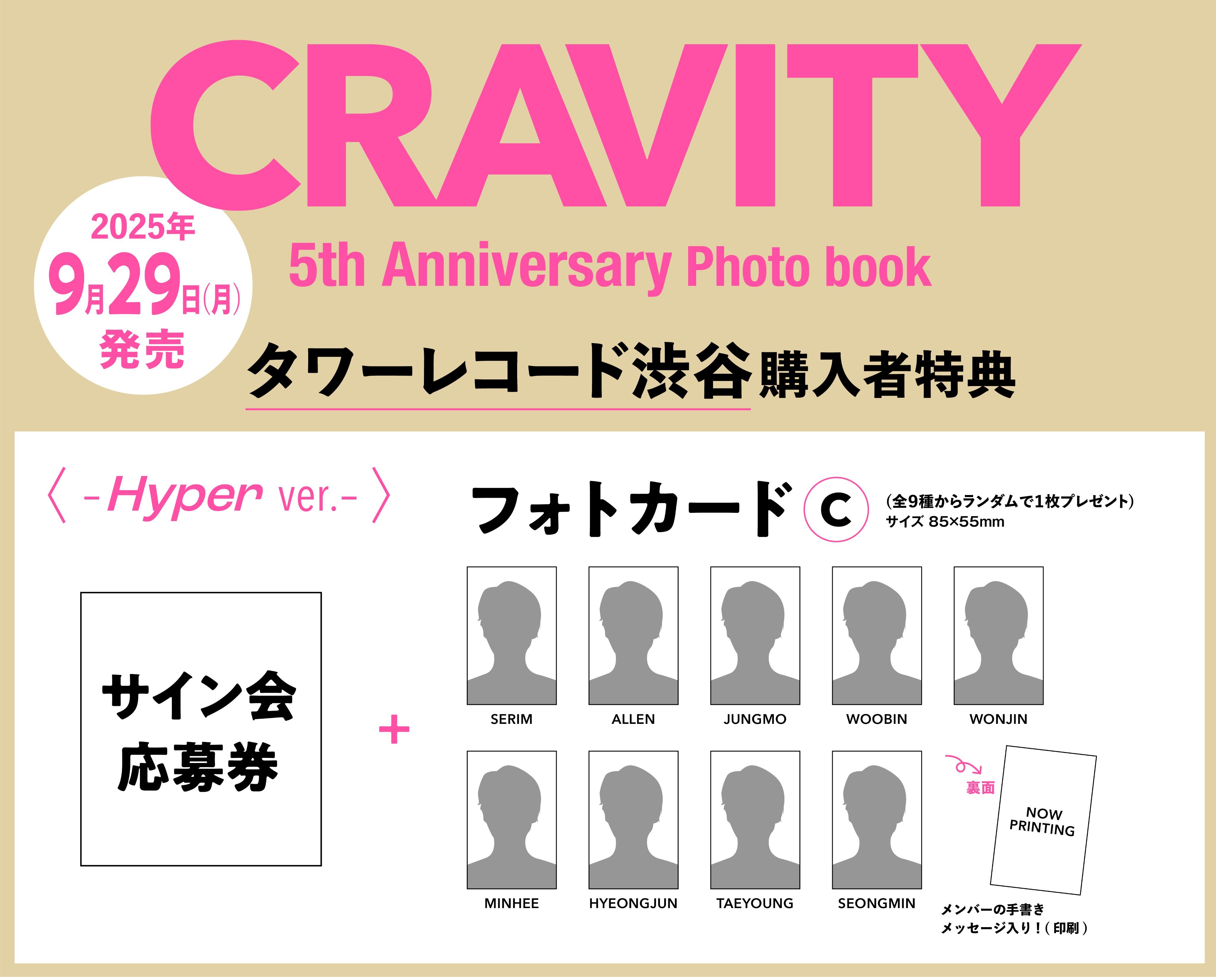 CRAVITY 大阪 タワレコ サイン会 CRAVITY｜7th Mini Album『EVERSHINE』発売記念サイン会開催決定