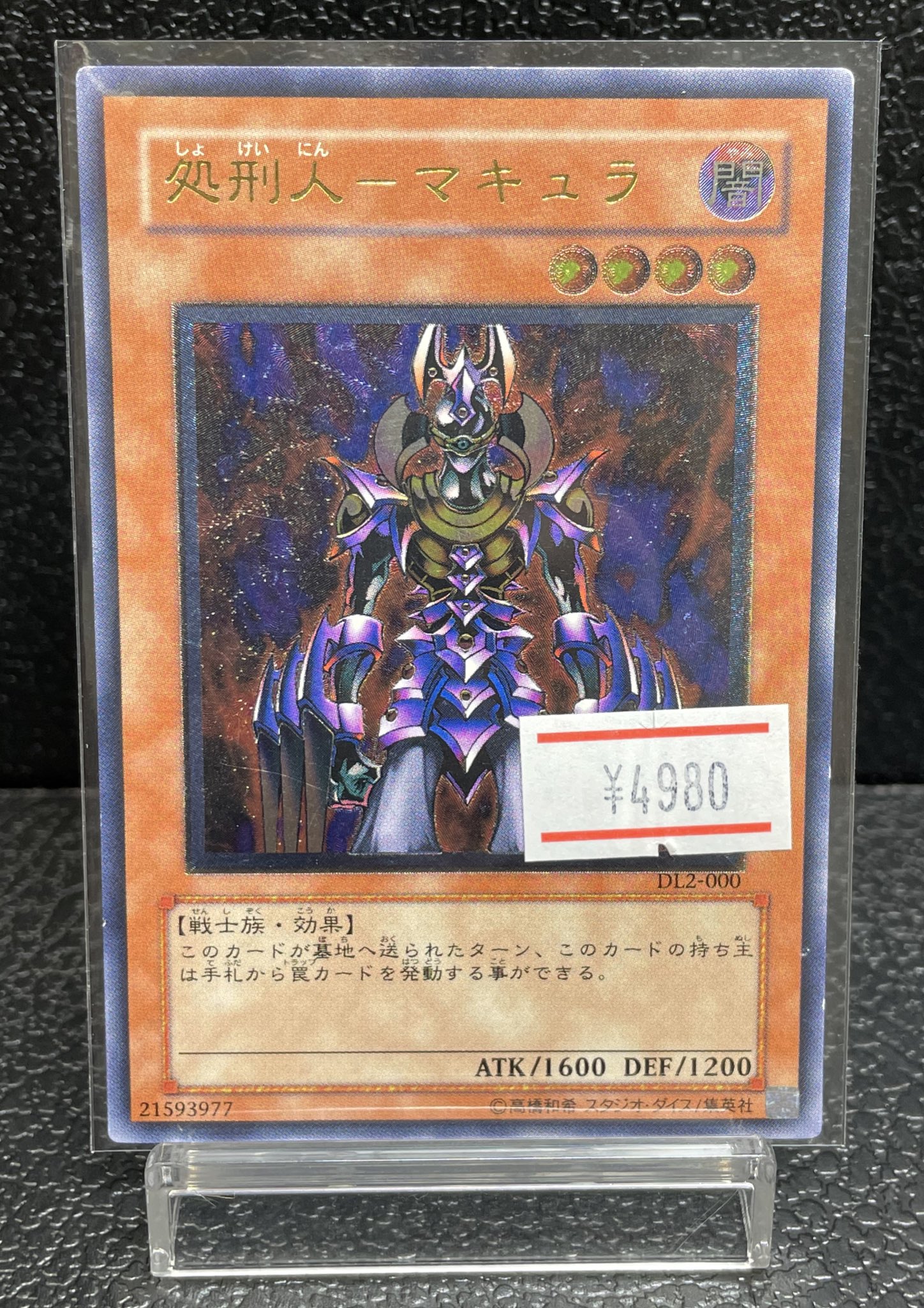 遊戯王　処刑人 マキュラ　レリーフ　ARS9 magi秋葉原店 別館【カードショップ】 on X: 