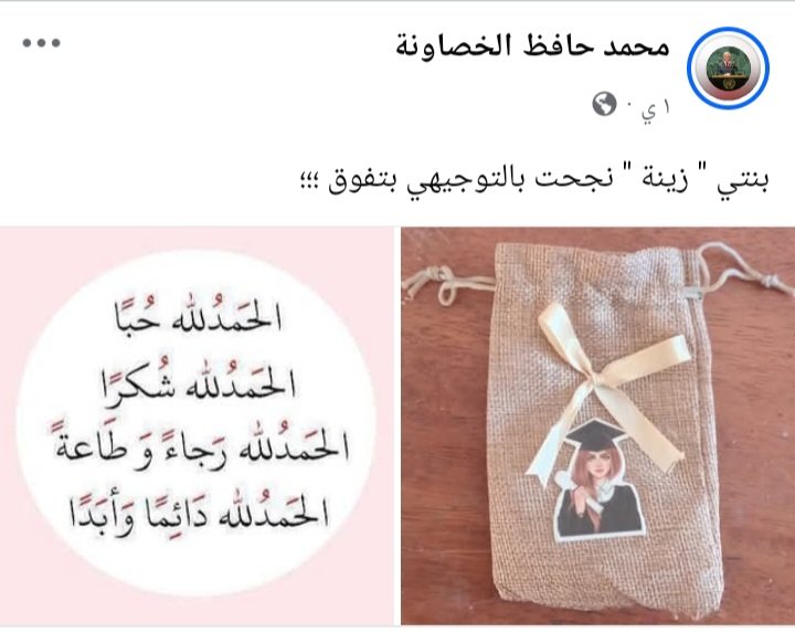 بنتي " زينة " نجحت بالتوجيهي بتفوق ؛؛؛