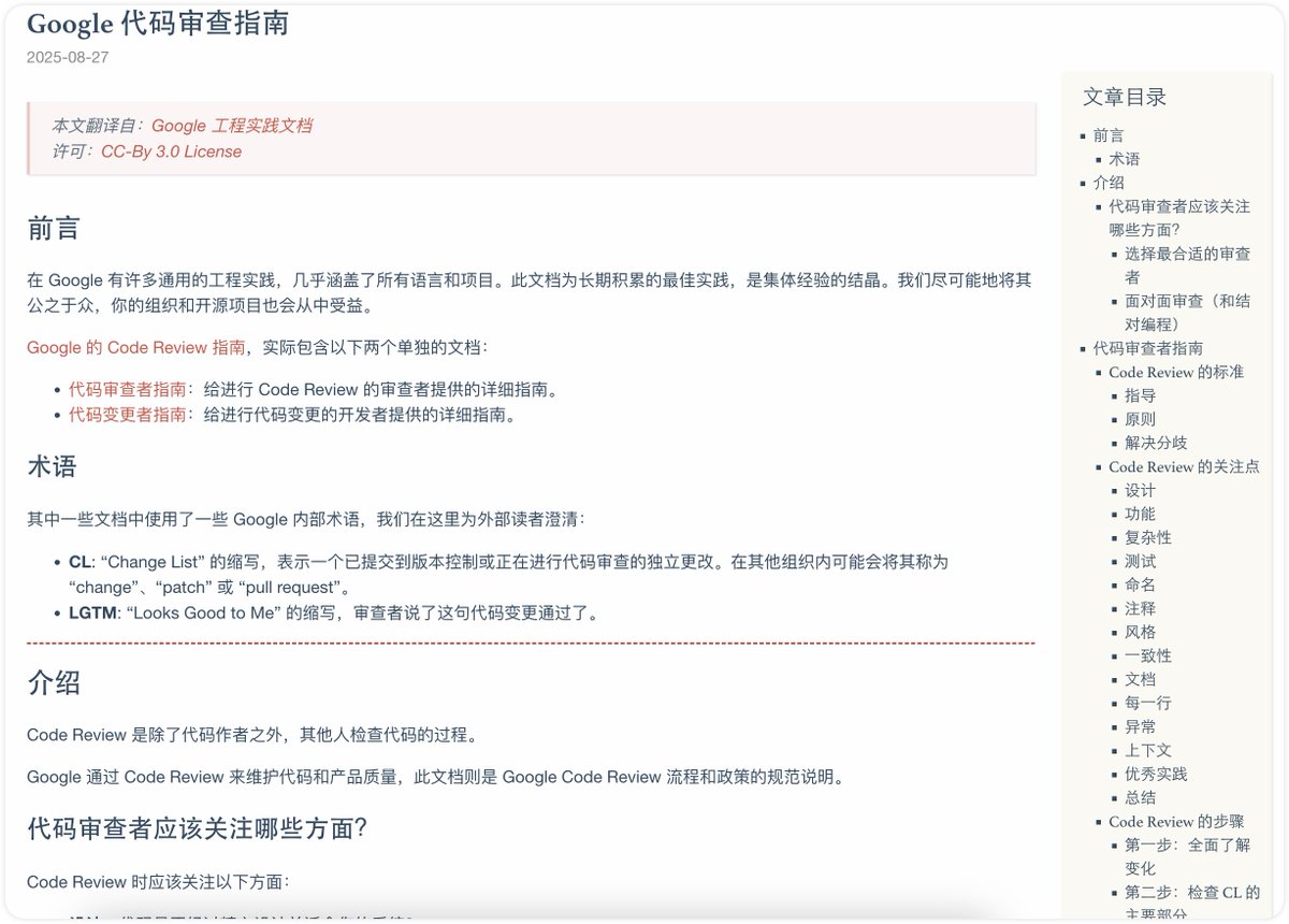 yuki_yang0202's tweet image. 最近关于 Code Review 的讨论挺多的,尤其是 Vibe Coding 流行起来之后,大家产出的代码量越来越多(指挥干活就是快),这里呼吁大家还是爽的同时还是要关注 AI 生成代码的质量。
这里我推荐 Google 的 github.io 里面唯一的一篇工程实践,就是…