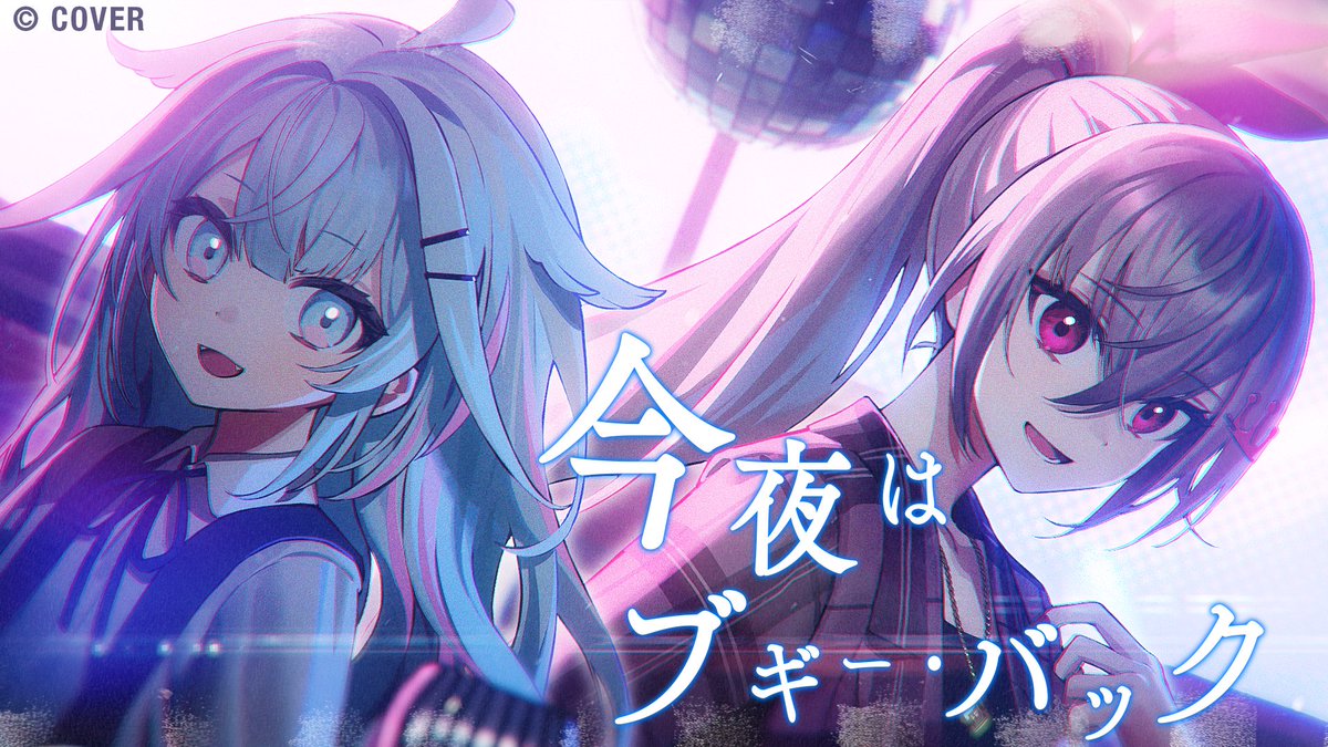 ホロライブプロダクション【公式】 (@hololivetv) on Twitter photo \ 🎤歌ってみた 公開🎤 /
#響咲リオナ (<a href="/isakiriona/">響咲リオナ🎤👑FLOW GLOW</a>)× #水宮枢 (<a href="/mizumiya_su/">水宮枢💬🔁💙FLOW GLOW</a>)による『今夜はブギーバック』歌ってみたMVが本日公開されました🎉
🔽MVはこちら
youtu.be/kAATtndcYUI
#FLOWGLOW \ 🎤歌ってみた 公開🎤 /
#響咲リオナ (<a href="/isakiriona/">響咲リオナ🎤👑FLOW GLOW</a>)× #水宮枢 (<a href="/mizumiya_su/">水宮枢💬🔁💙FLOW GLOW</a>)による『今夜はブギーバック』歌ってみたMVが本日公開されました🎉
🔽MVはこちら
youtu.be/kAATtndcYUI
#FLOWGLOW