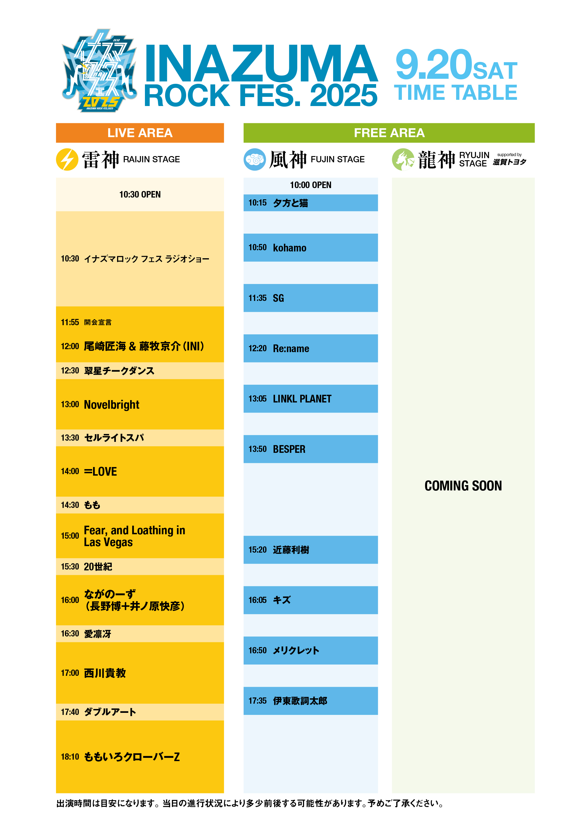 イナズマロック フェス 2025 on X: 
