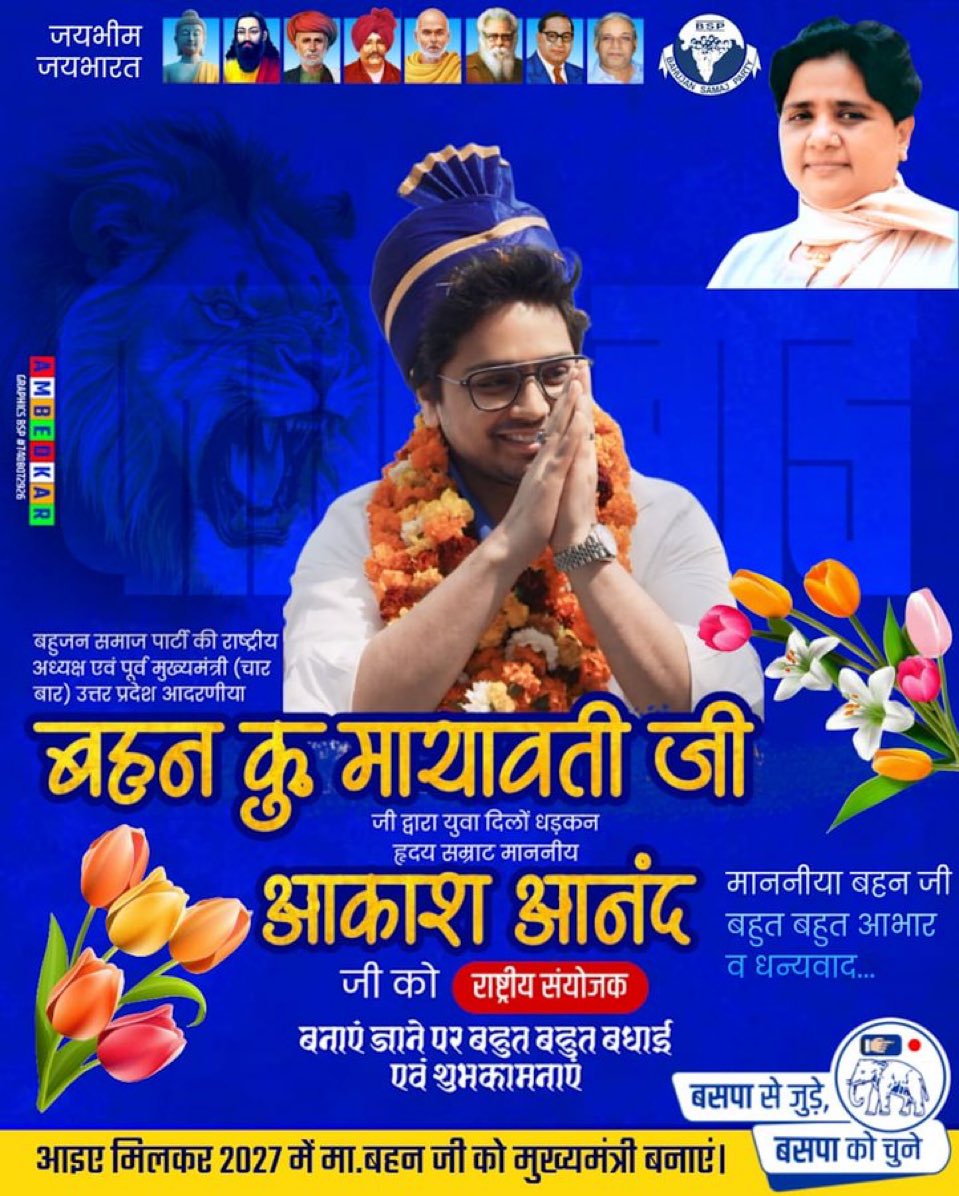 PeriyarRahul's tweet photo. #BspUp की राष्ट्रीय अध्यक्ष व पूर्व मुख्यमंत्री उत्तरप्रदेश एवं पूर्व सांसद राज्यसभा आदरणीया सुश्री बहन कुमारी @Mayawati जी के द्वारा युवा दिलो की धड़कन ह्रदय सम्राट बड़े भैया आदरणीया श्री @AnandAkash_BSP जी को @bspindia का राष्ट्रीय संयोजक बनाए जाने पर बहुत बहुत बधाई। https://t.co/iI5yfnT1G4
