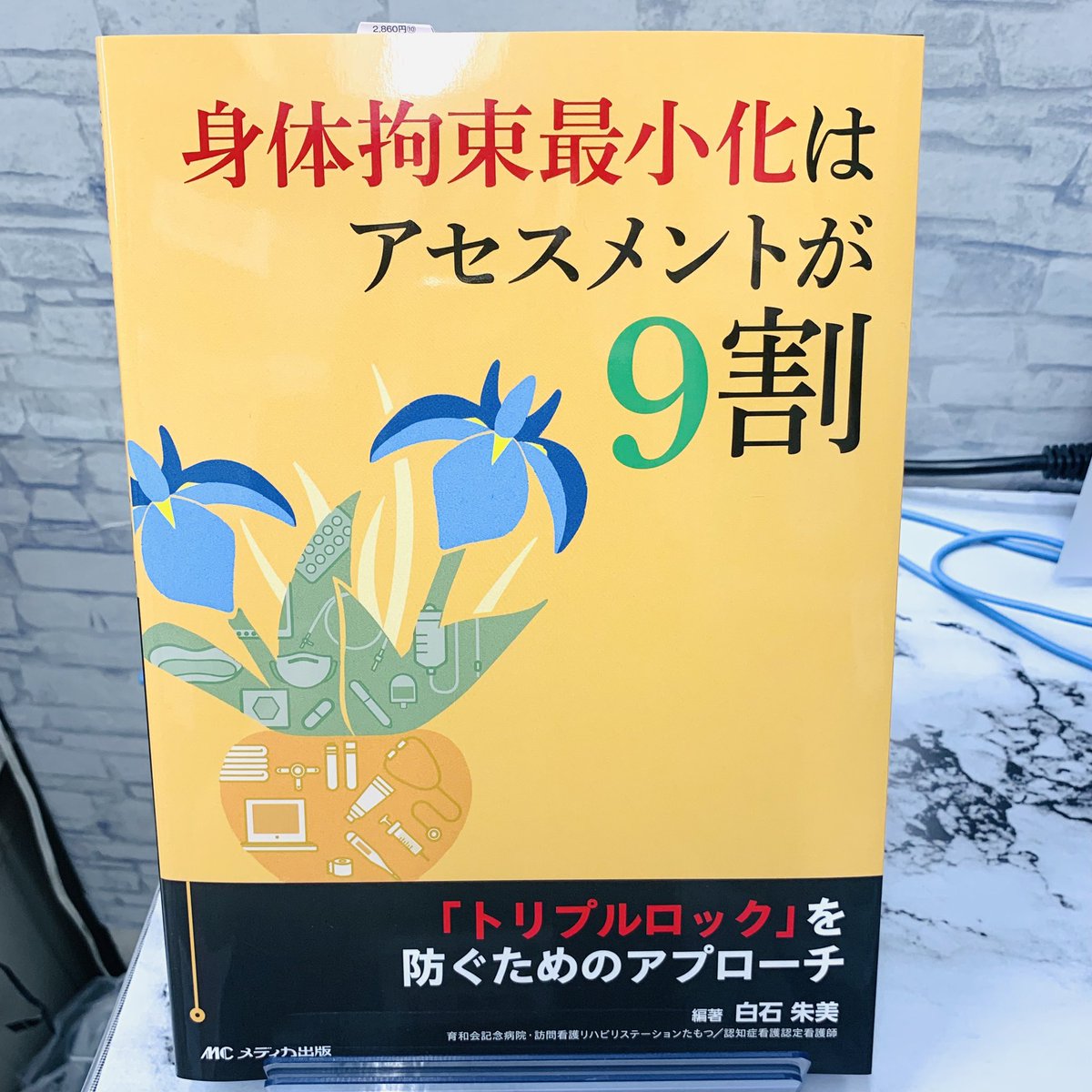 オペナーシング2021年 オペナーシング 2021年6月号(第36巻6号)特集:ケースで学ぶ! 学び