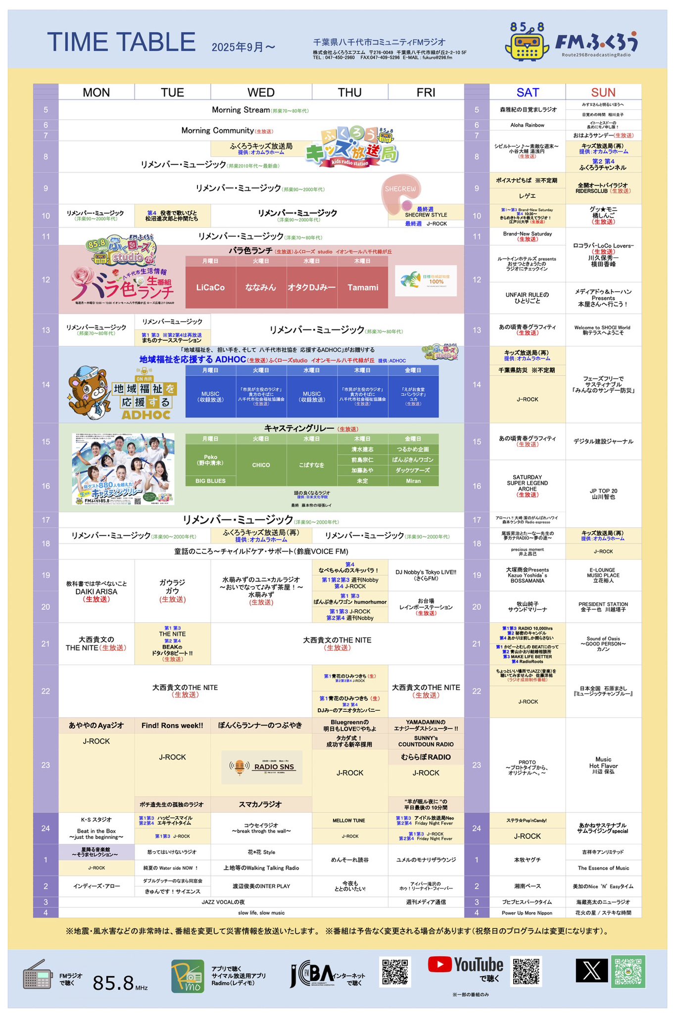 週間FM JUMP UP MELODIES -TOKYO FM 80.0MHz- 鈴木おさむ、THE RAMPAGE 陣