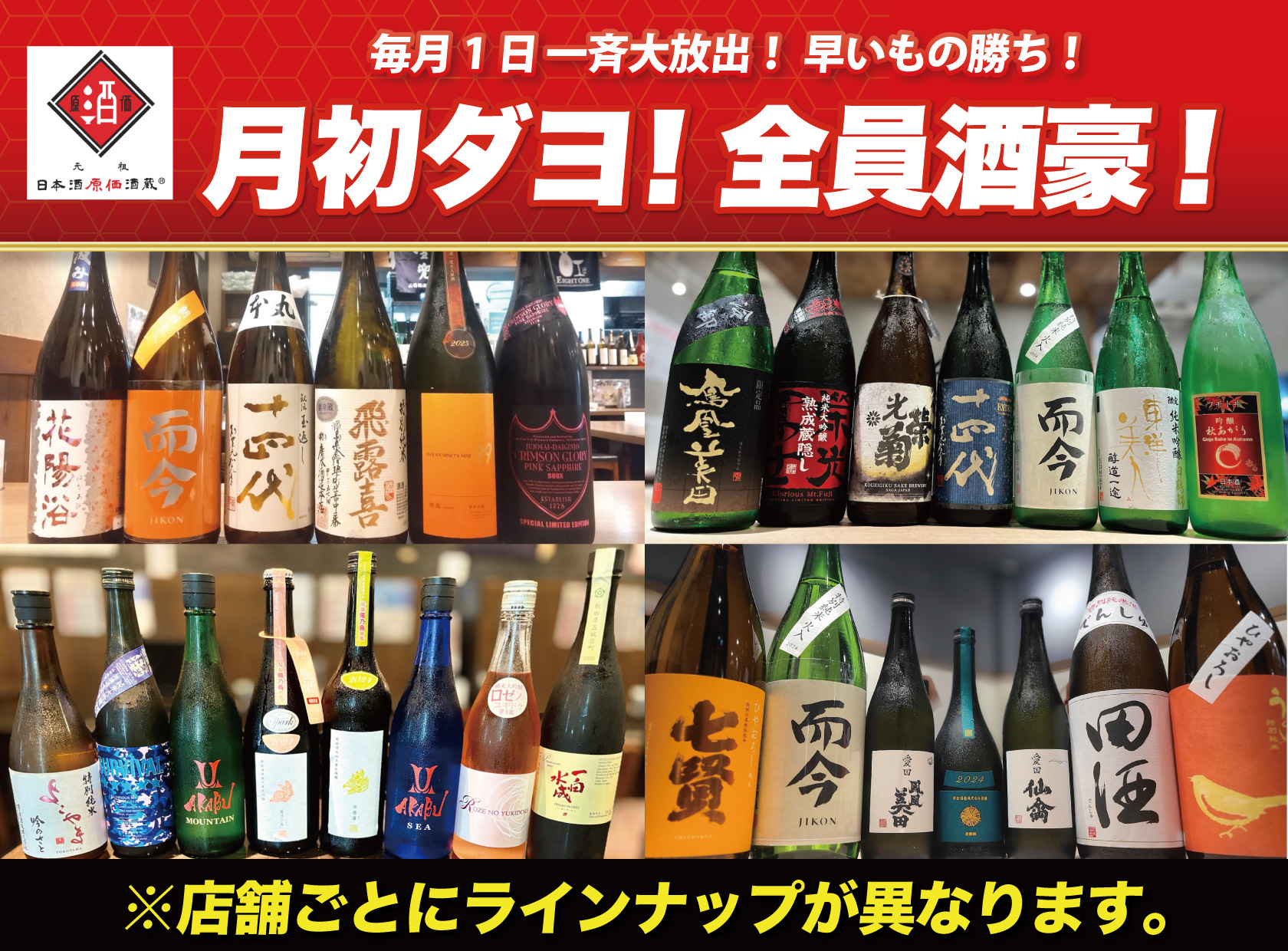 日本酒原価酒蔵【公式】 on X: 
