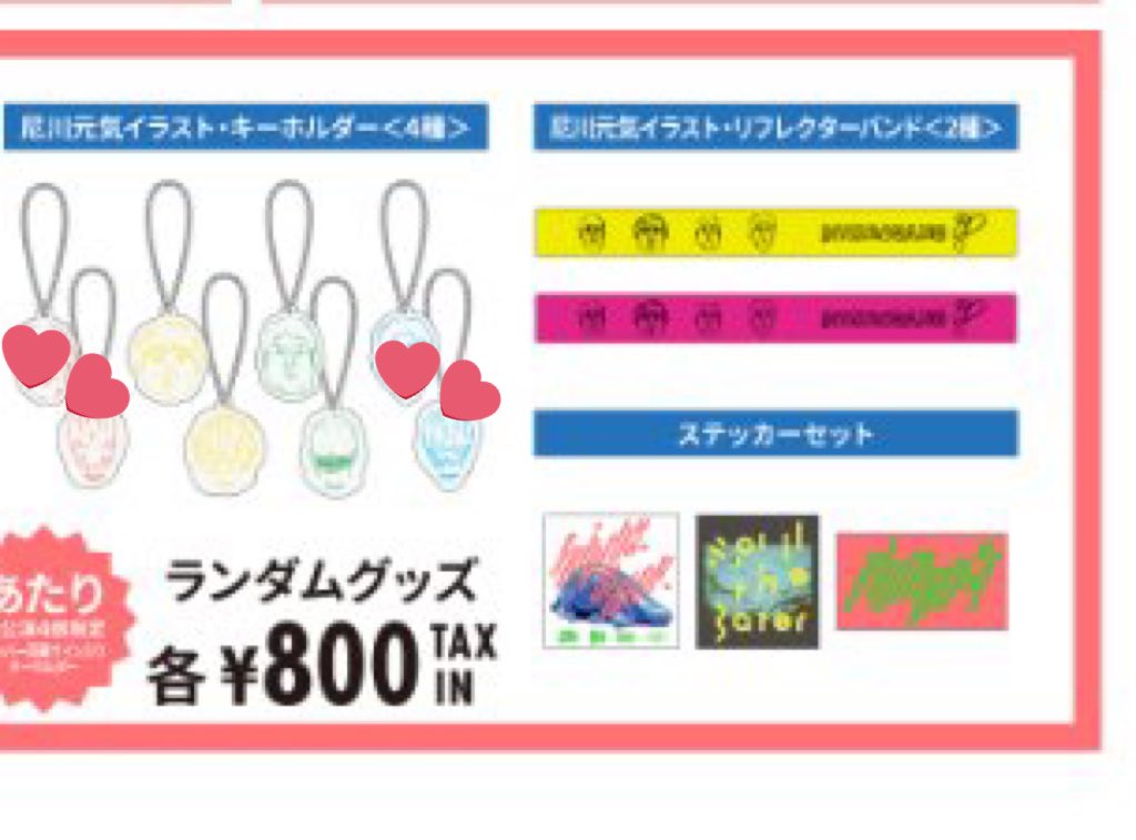 flumpool グッズ flumpool（フランプール） オフィシャル ウェブサイト｜News