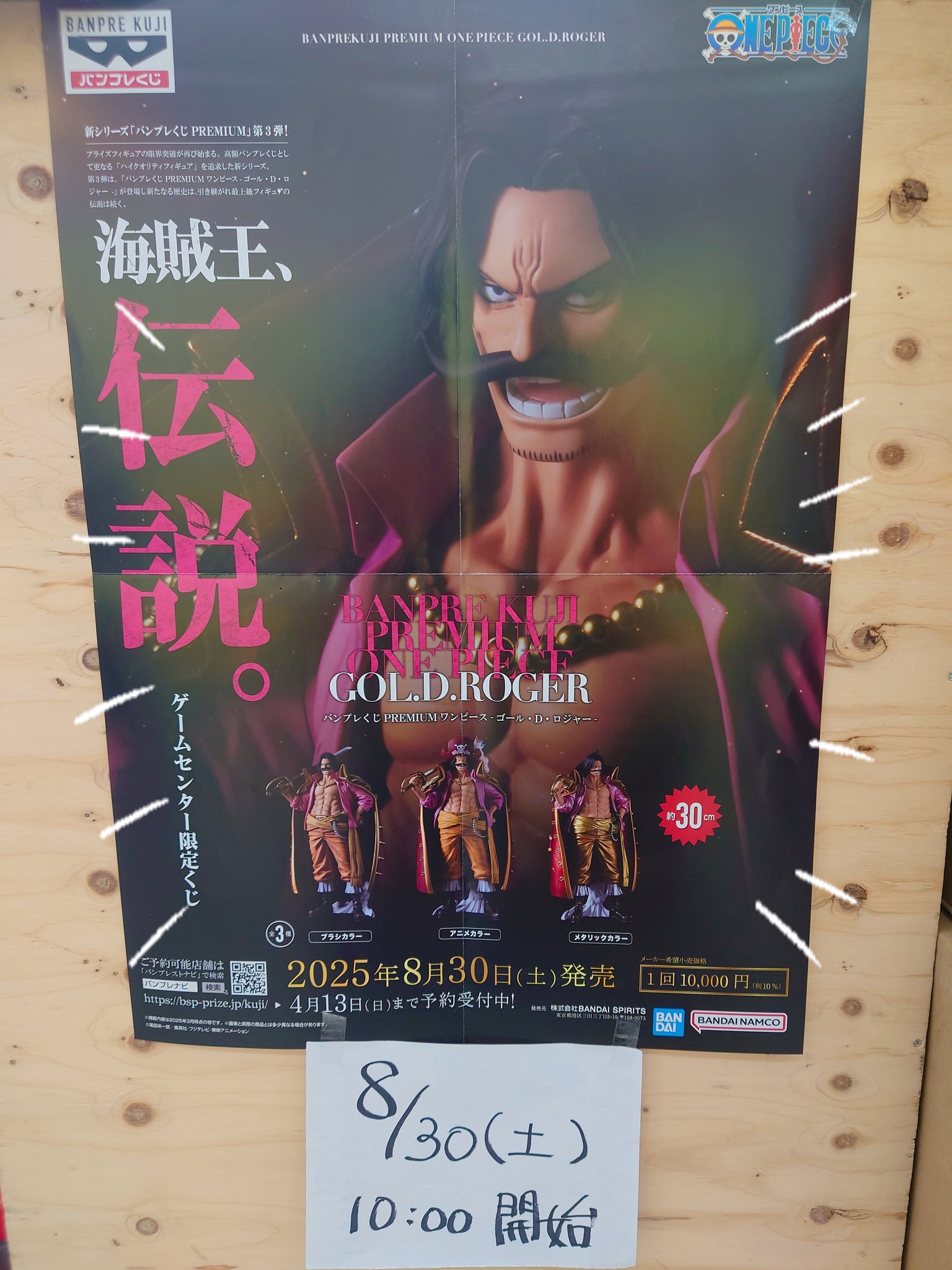 バンプレくじ PREMIUM ワンピース-ゴール・D・ロジャー 1ロット