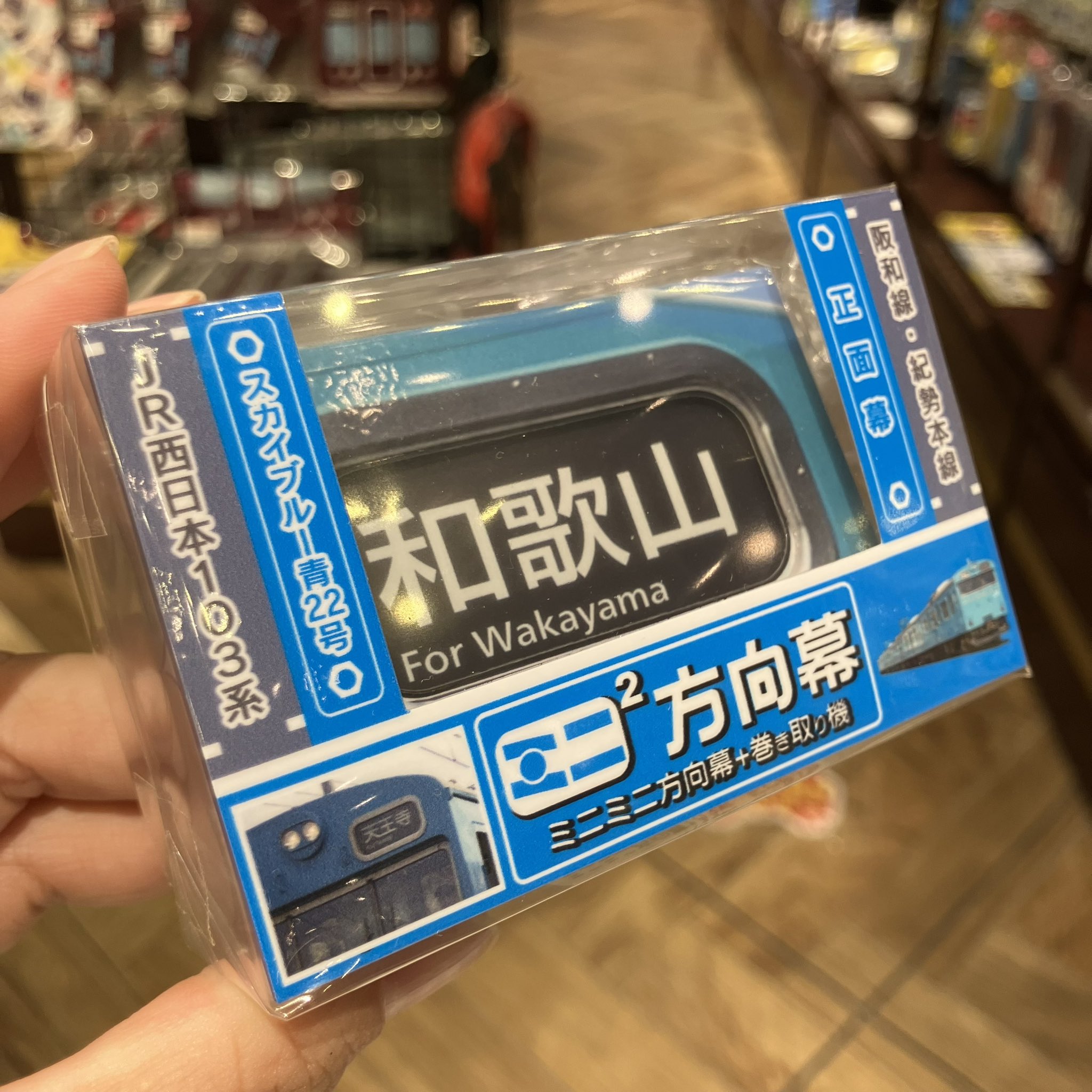 ミニミニさま専用　リピート割引 駅鉄ポップショップ新大阪 on X: 