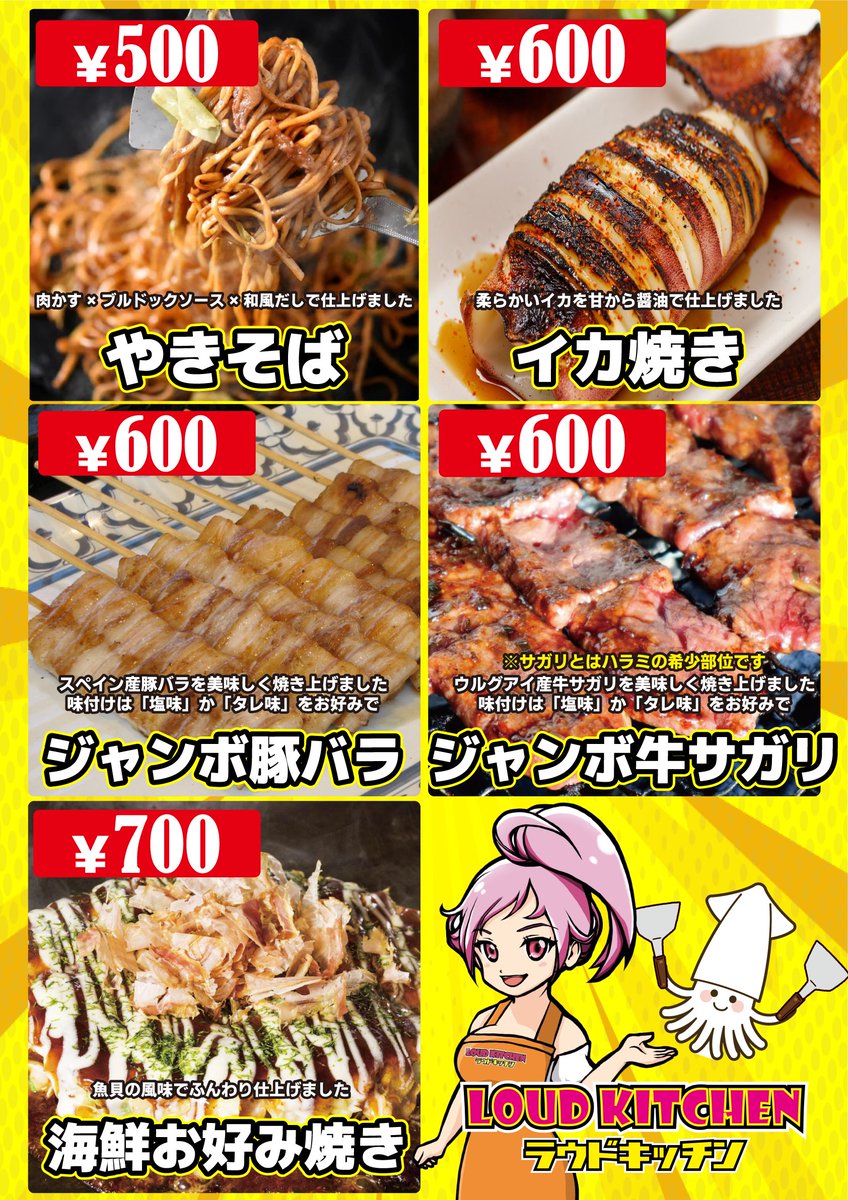 【＃ラウドキッチン】
【#出店情報】 
明日8月30日土曜日は
『エクスアリーナ柏店様』<a href="/arenakashiwa/">エクスアリーナ柏</a>
にて出店ぞな～
🔥2個買うと1000円🔥
🌟お好み焼き700円
🌟やきそば500円
🌟イカ焼き600円
🌟牛サガリ串600円
🌟豚バラ串600円

桃夜<a href="/toya_mesu/">桃夜[とうや]♀</a>が行くぞな～
よろしくぞな～

＃エクスアリーナ柏店 様