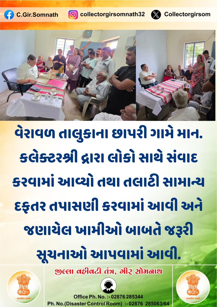 Collector Gir Somnath (@collectorgirsom) on Twitter photo દરિયાકાંઠાનું સૌંદર્ય અને લીલી નાઘેર
<a href="/CMOGuj/">CMO Gujarat</a>
<a href="/revenuegujarat/">Revenue Dep. Gujarat</a>
<a href="/JayantiRavi/">Jayanti Ravi</a>
<a href="/Harsh_Office/">Harsh Sanghavi Office</a>
<a href="/InfoGirsomnath/">Info Girsomnath GoG</a>
<a href="/InfoGujarat/">Gujarat Information</a> દરિયાકાંઠાનું સૌંદર્ય અને લીલી નાઘેર
<a href="/CMOGuj/">CMO Gujarat</a>
<a href="/revenuegujarat/">Revenue Dep. Gujarat</a>
<a href="/JayantiRavi/">Jayanti Ravi</a>
<a href="/Harsh_Office/">Harsh Sanghavi Office</a>
<a href="/InfoGirsomnath/">Info Girsomnath GoG</a>
<a href="/InfoGujarat/">Gujarat Information</a>