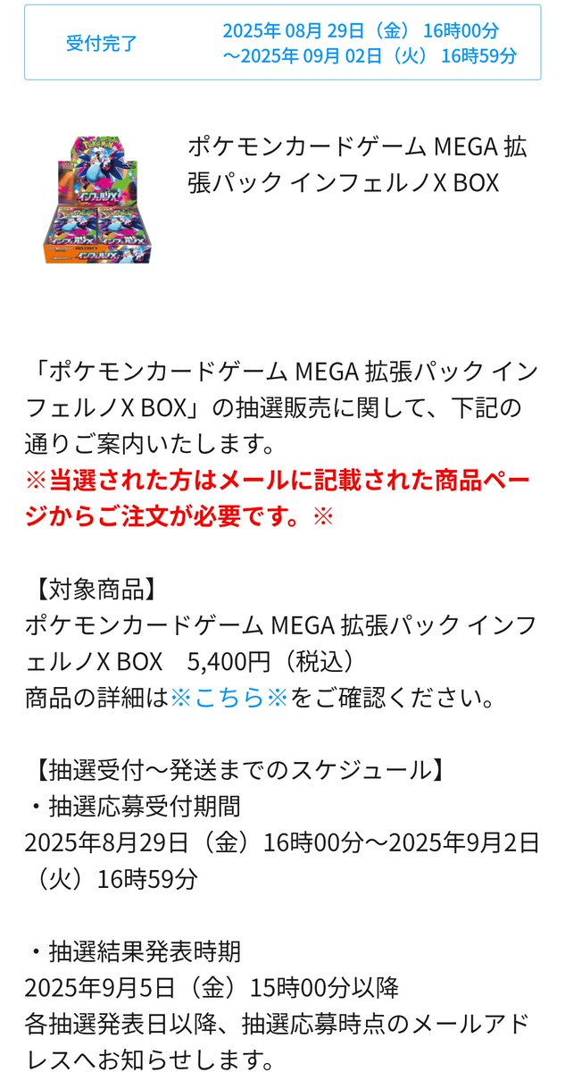 ポケセンオンライン インフェルノXの抽選開始してた！！ 抽選受付期間