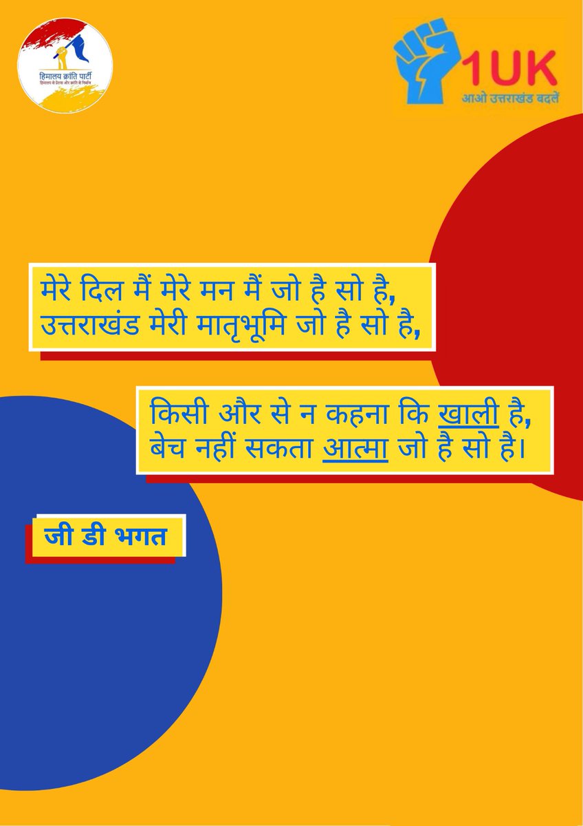 #मातृभूमि 
#उत्तराखंड