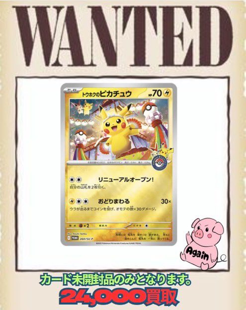 p*i様 ポケモンカード　トウホクのピカチュウ　未開封品 ポケモンカード トウホクのピカチュウ 未開封品 p*i様 ポケモン