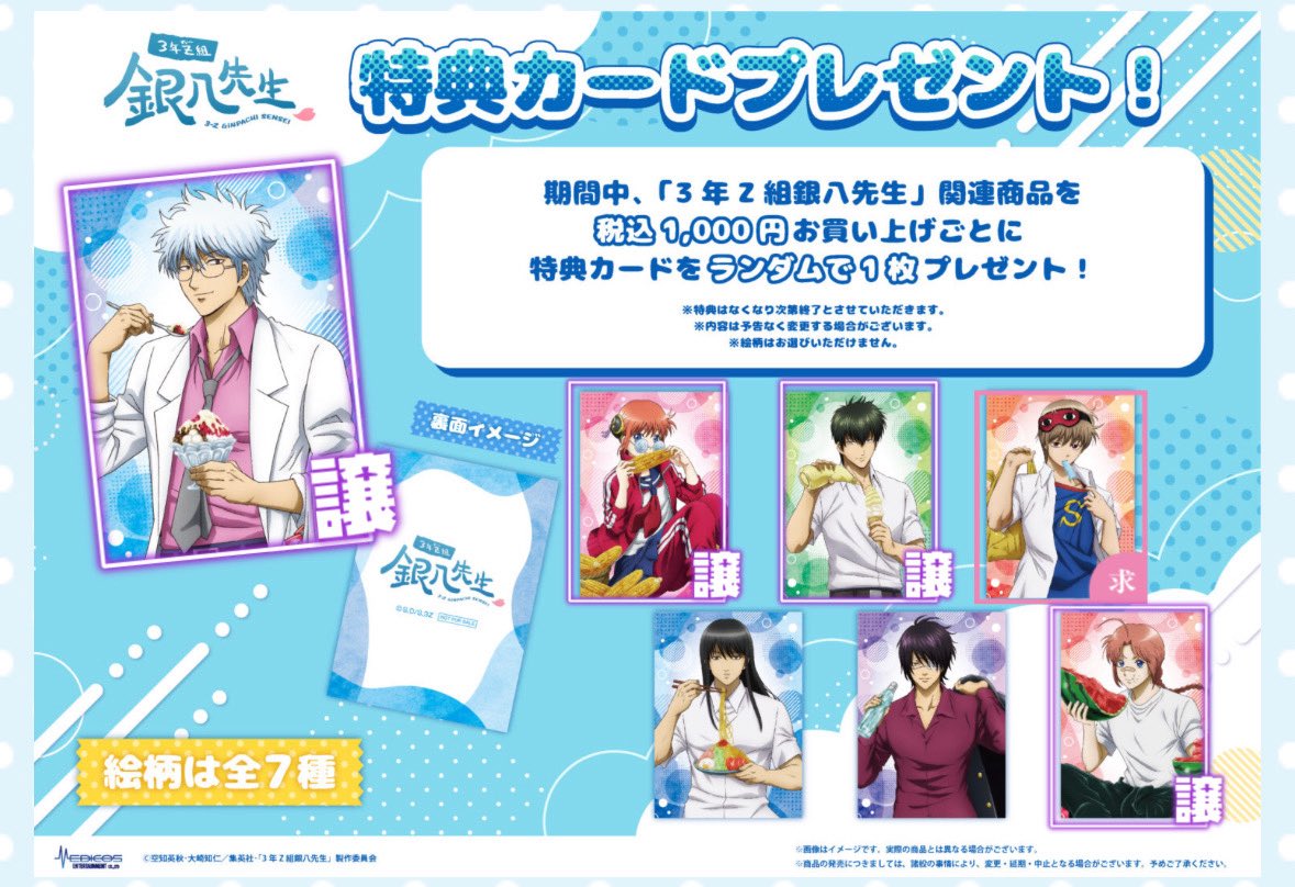 【交換】銀魂 3年Z組銀八先生 夏の食べ物 MEDICOS SHOP アクリルブロック クリアカード 特典

譲：銀八 土方  神楽 神威

求：沖田

出先のため、画像にてご確認ください。
郵送希望。
お気軽にお声掛けください🙇‍♀️