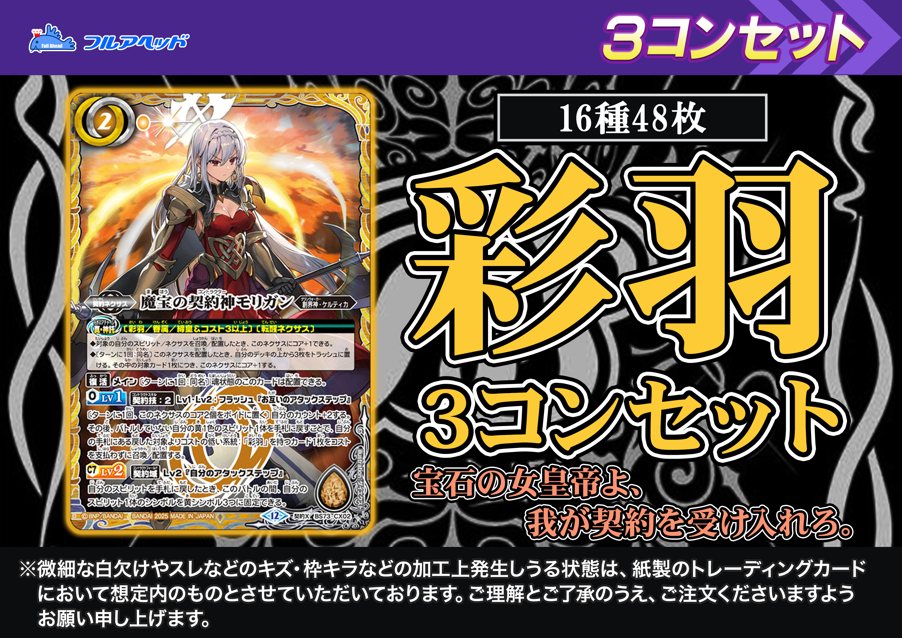 バトスピ 天地転世 モリガン 彩羽 AX以下3コン 黄 彩羽 モリガン AX