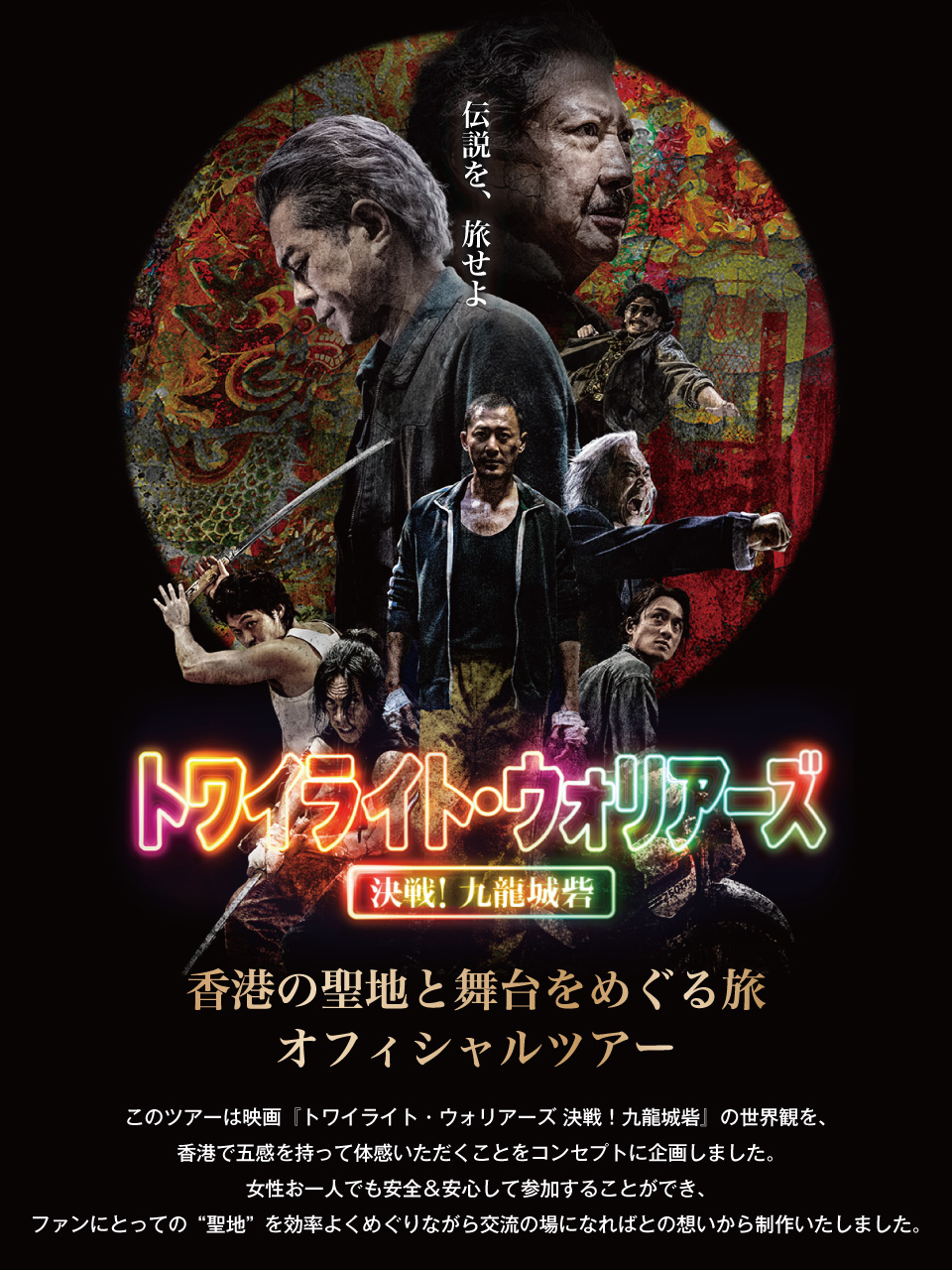 トワイライト・ウォリアーズ 決戦！九龍城砦』絶賛公開中 on X