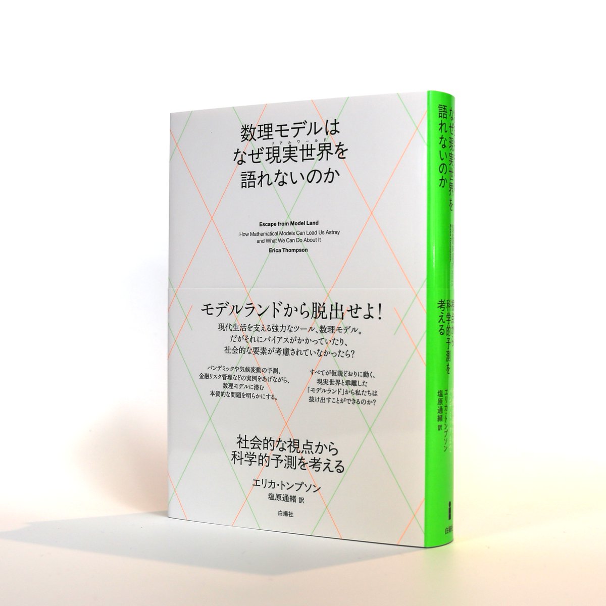 白揚社 (@hakuyo_sha) / X