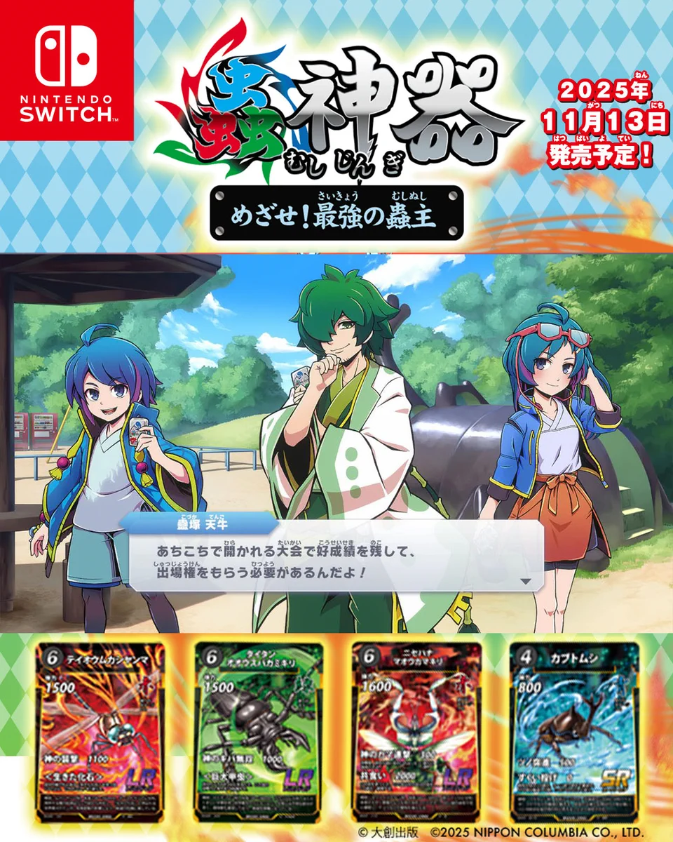 蟲神器 めざせ！最強の蟲主 【公式】 on X: 