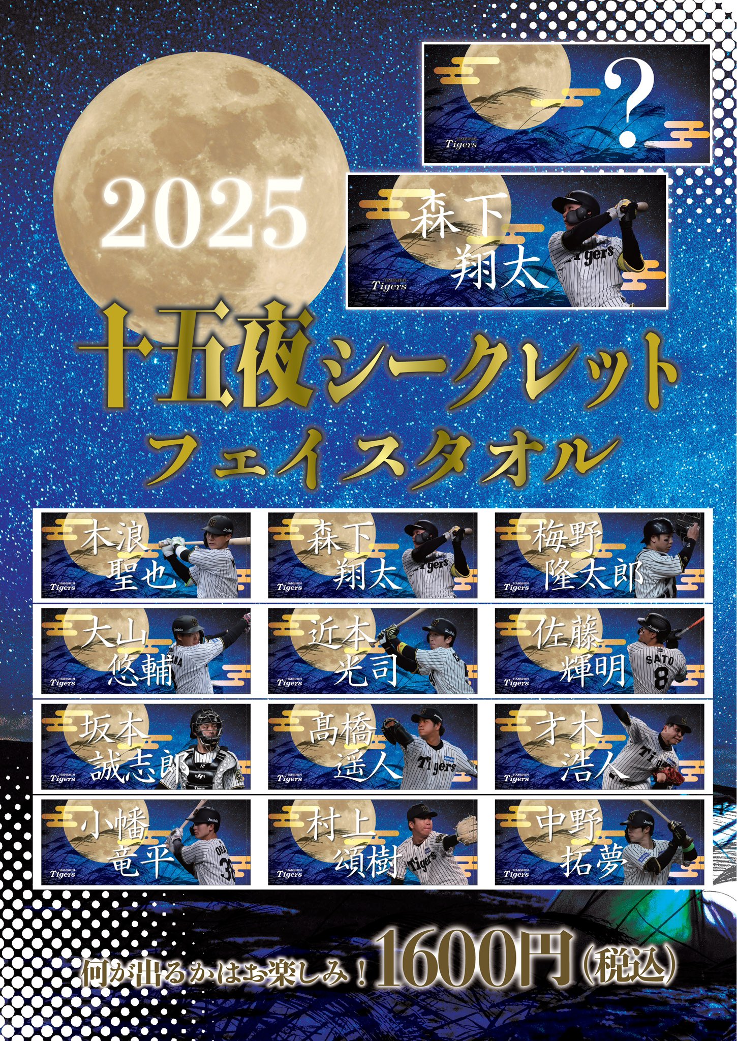 公式】阪神タイガースグッズ情報 on X: 