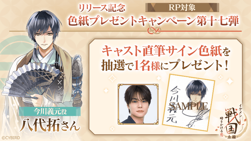 【公式】イケメン戦国-永縁-⚔好評配信中⚔ tweet media