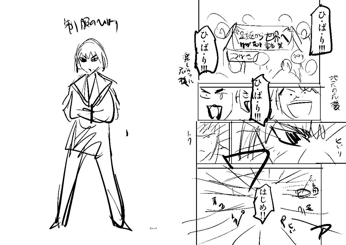 ネームと完成トビラ。『もういっぽん!』241話。中学時代の雲雀のつもりで描いたけど伝わったかはわからない。 