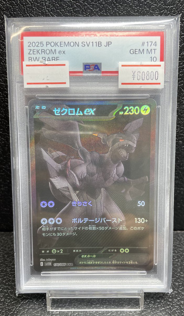 ゼクロム ex #174 GEM MT 10 BW RARE PSA10 ゼクロムex BW RARE #174 GEM MT ポケモンカード｜Yahoo