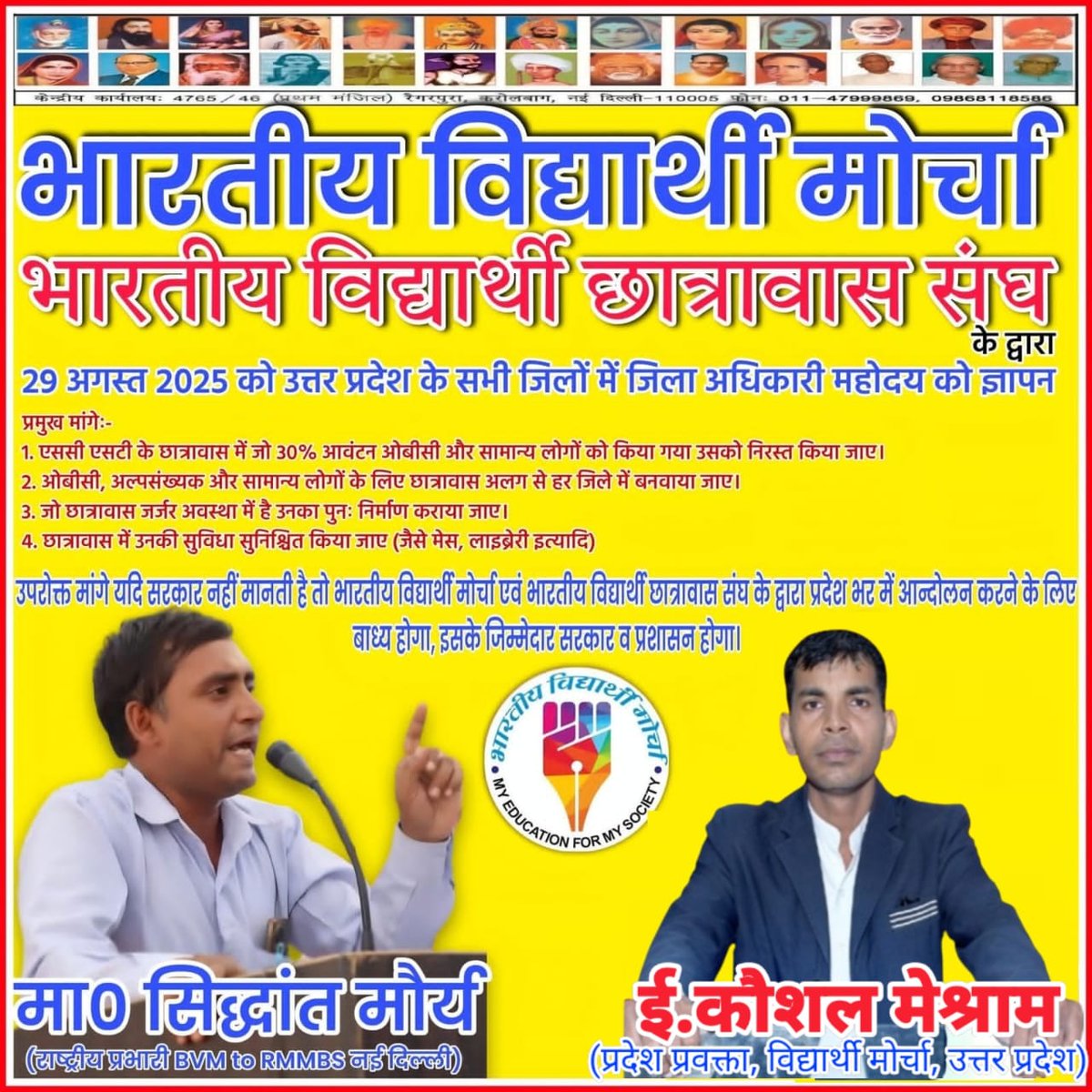 दिनांक:29 अगस्त 2025 उत्तर प्रदेश के #बलिया जिले में जिला अधिकारी महोदय को ज्ञापन दिया गया ,,,,,
#JoinBvm 
#भारतीय_विद्यार्थी_मोर्चा #भारतीय_विद्यार्थी_छात्रावास_संघ
✅#BallotPaper ❎evm