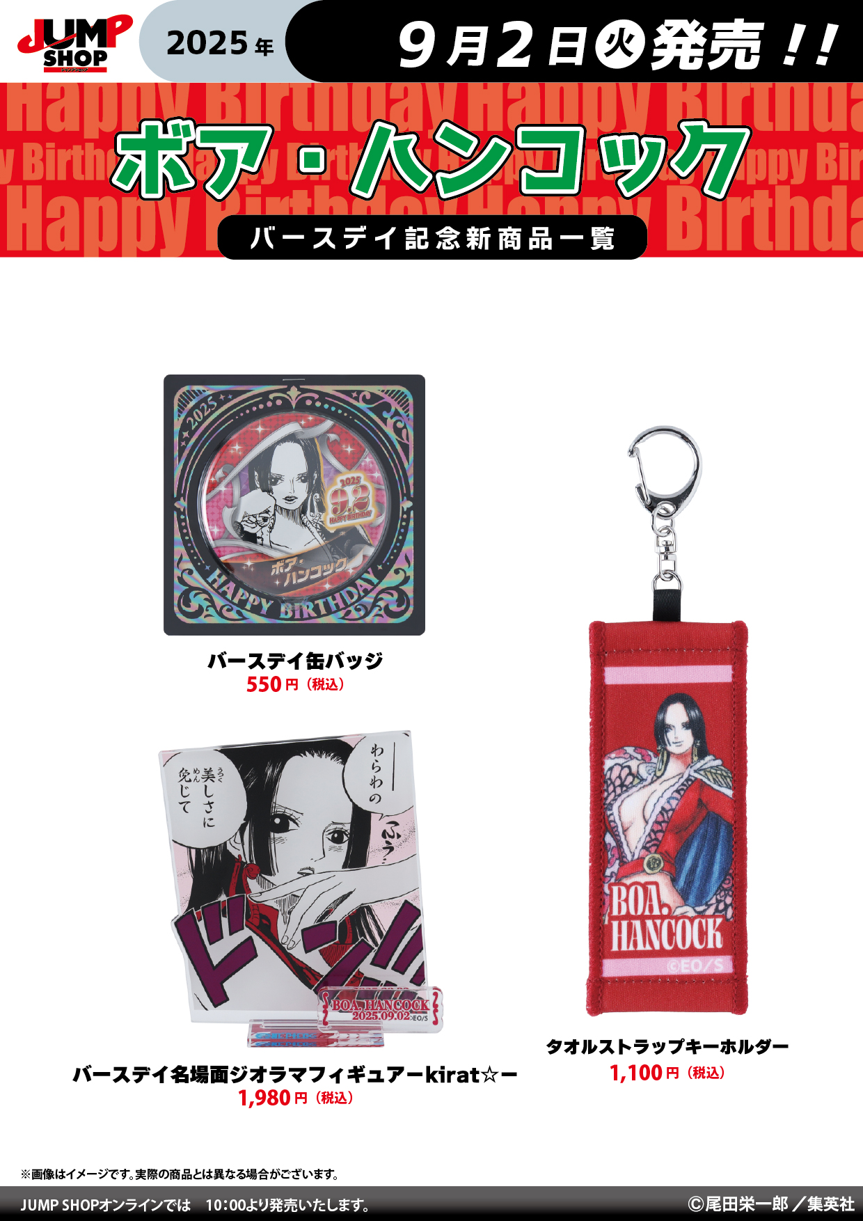 ジャンプショップ JUMP SHOP【公式】 on X: 