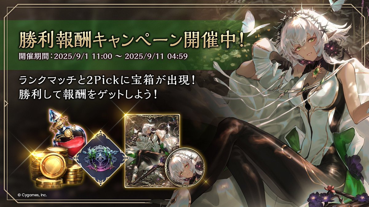 勝利報酬キャンペーン開催中✨ ＼ ランクマッチと2Pickに宝箱が出現