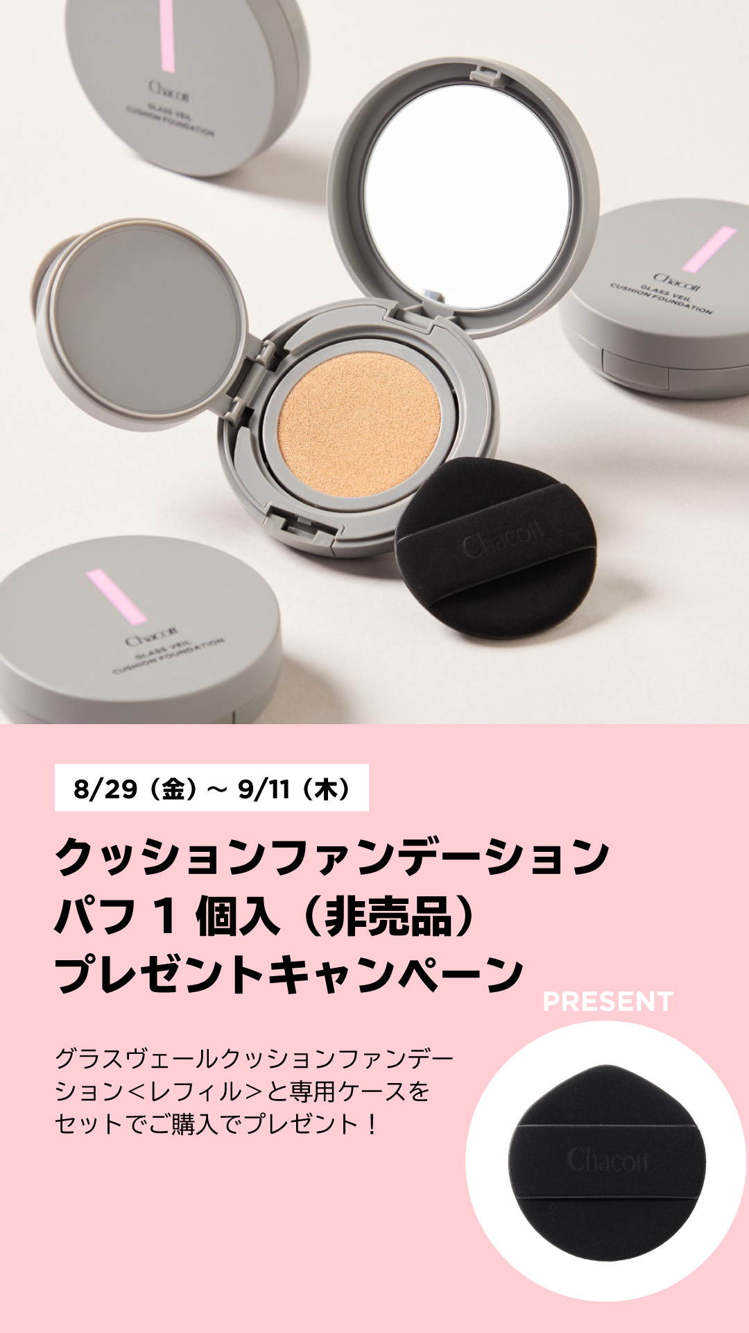 チャコット コスメティクス (@Chacott_cosme) / X