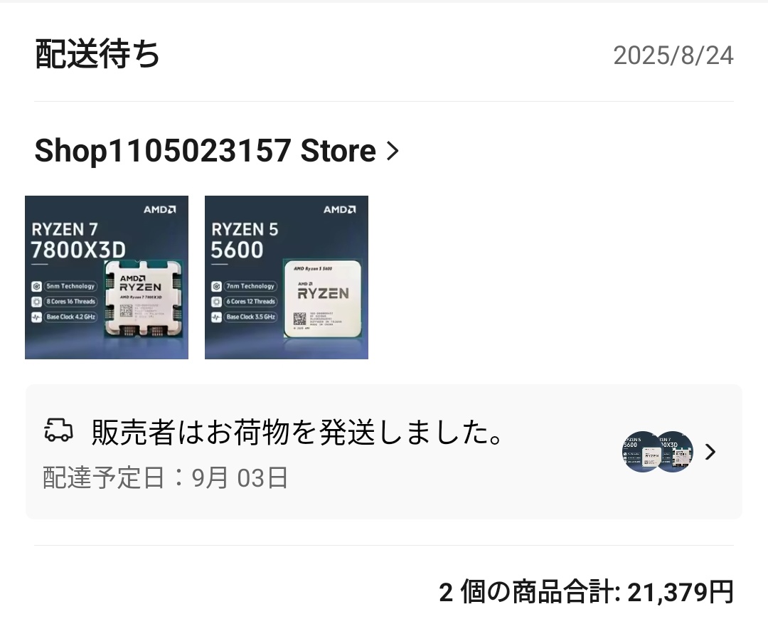 ぇぇえっ！！
発送だと？！！
