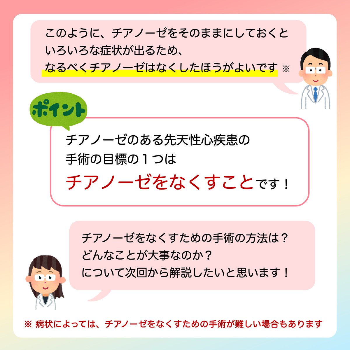 JSPCCS's tweet image. 【公式Instagramより】

❤️子どもの心臓病の解説 ❤️

＼今回は問題にチャレンジ！／

「次の先天性心疾患のうち、
　　　チアノーゼがある疾患は？」

先天性心疾患はたくさんの病気の種類がありますが
大きく２種類に分類されます。

どのように分類されるのか？
それぞれの分類の病気の特徴は？…