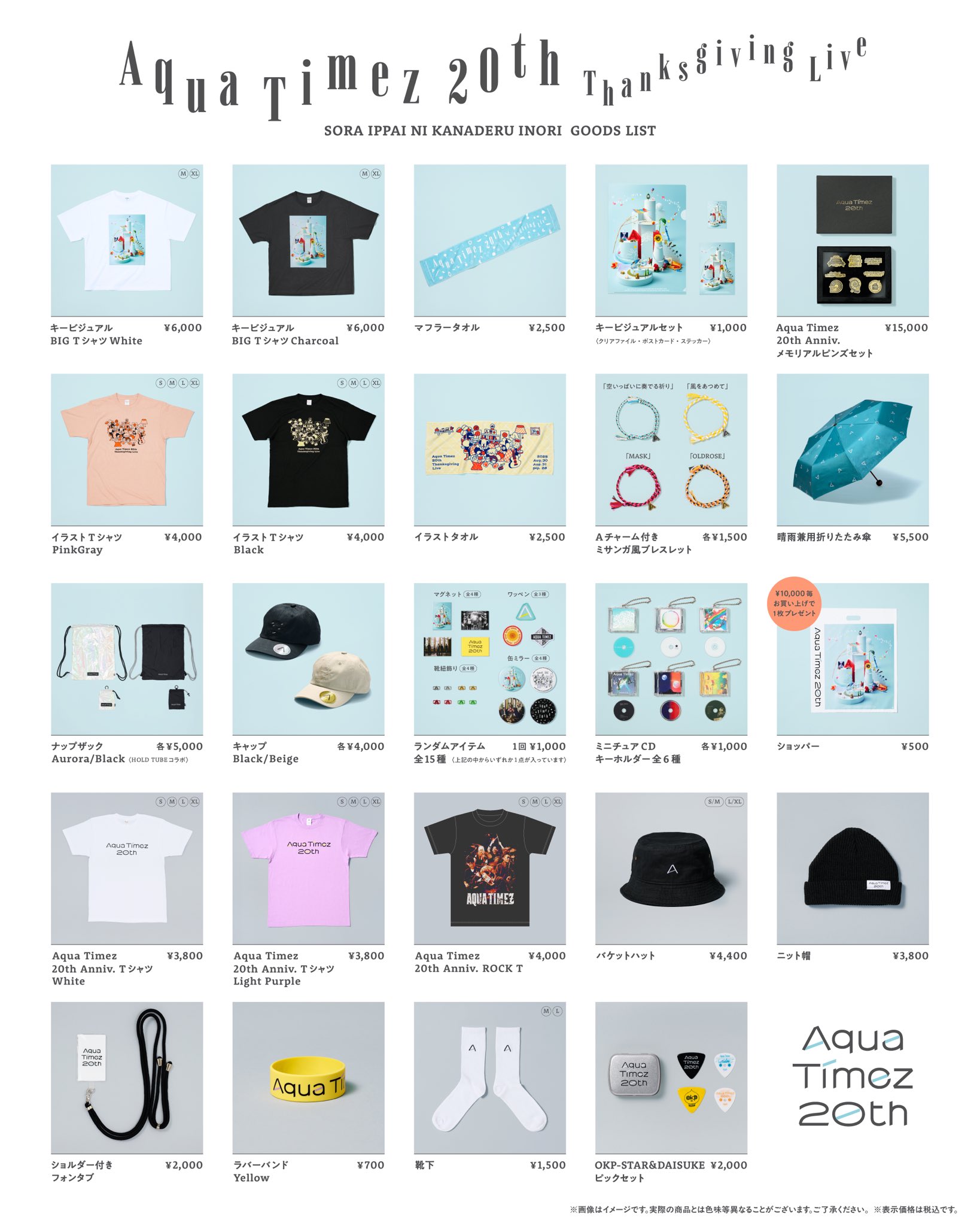 Aqua Timez　ツアーグッズ　57点セット Aqua Timez ツアーグッズ 57点セットの通販 by ともちゃん's