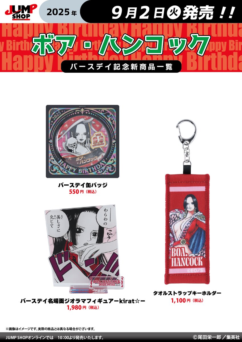 ジャンプショップ JUMP SHOP【公式】 on X: 
