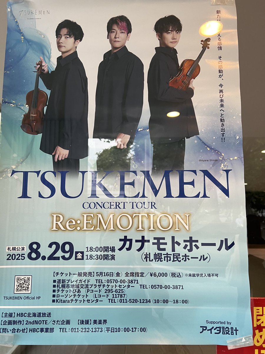 初エモ✨
ドッキドキです😍
#TSUKEMEN
#カナモトホール