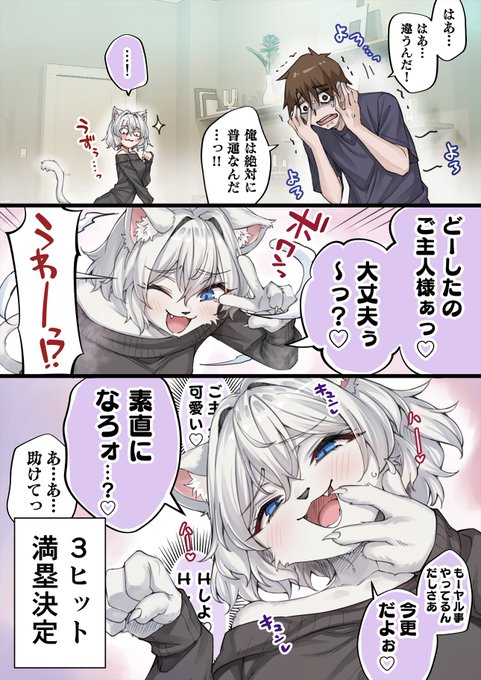 3ヒット満塁なご主人様 