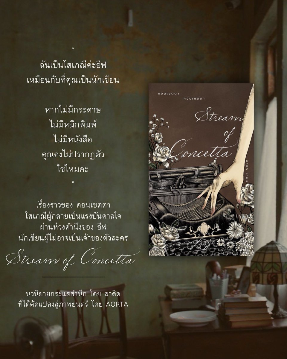 LILY FESTIVAL 6 ในวันพรุ่งนี้ (30 AUG 2025)

พบกับ #StreamofConcetta นวนิยายที่ได้ดัดแปลงสู่ภาพยนตร์ CONCETTA 🎬 ได้ที่บูธ X11 Ladys &amp; Moonscape Books 

🕰️ 10.00 - 16.00 น. 
📍 JJ Hall ชั้น 6 @ JJ Mall 

#LilyFestTH #LilyFest6 #CONCETTAxONETOUCH
