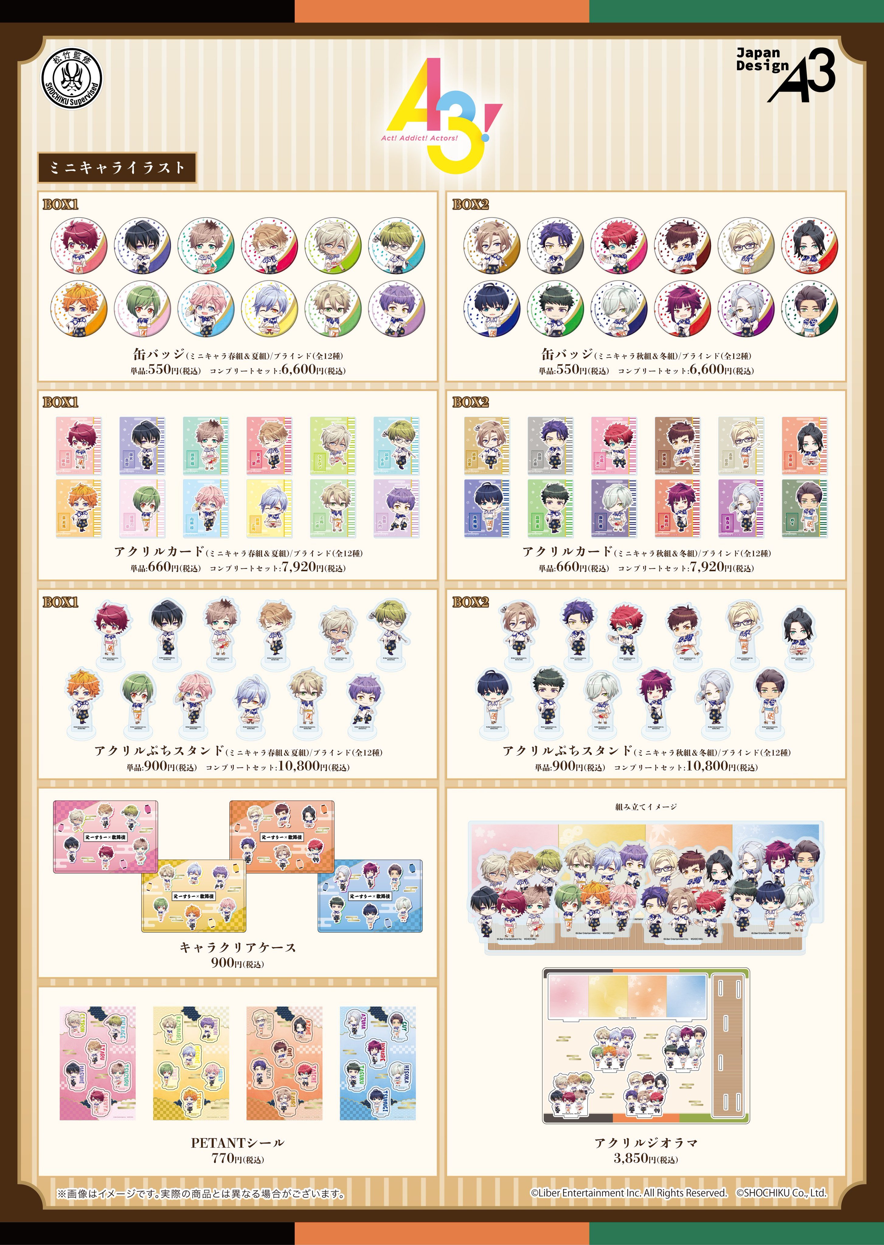 A3! エースリー グッズ情報 (@a3_goods) / X