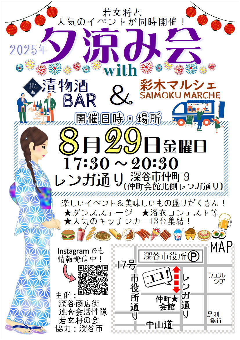 なんだか外がにぎやかになって来たただ🎶
楽しそうただね～(*´ω｀*)💙
#深谷市 #fukaya #レンガ通り 
#わかおかみーけっと
#夕涼み会 #深谷商店街連合会