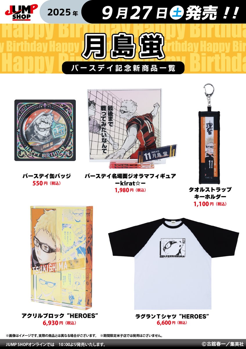 ジャンプショップ JUMP SHOP【公式】 on X